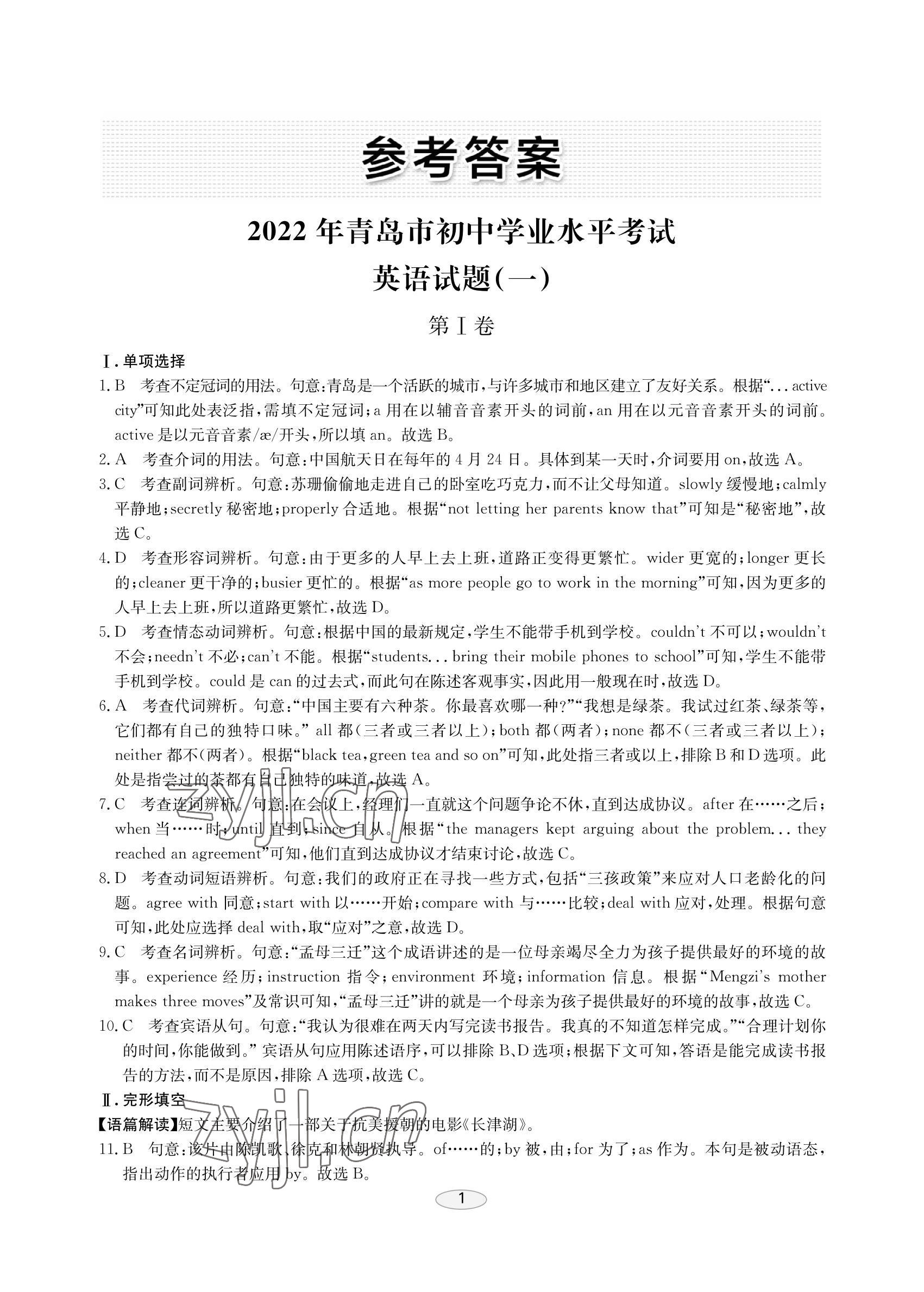 2022年同城中考英語 參考答案第1頁