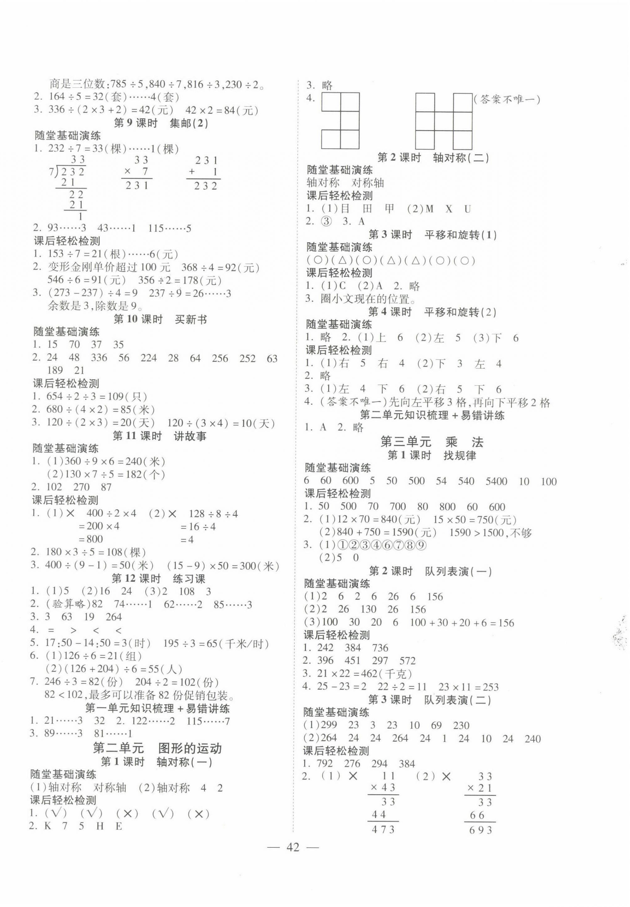 2022年激活思維智能訓(xùn)練三年級數(shù)學(xué)下冊北師大版 第2頁