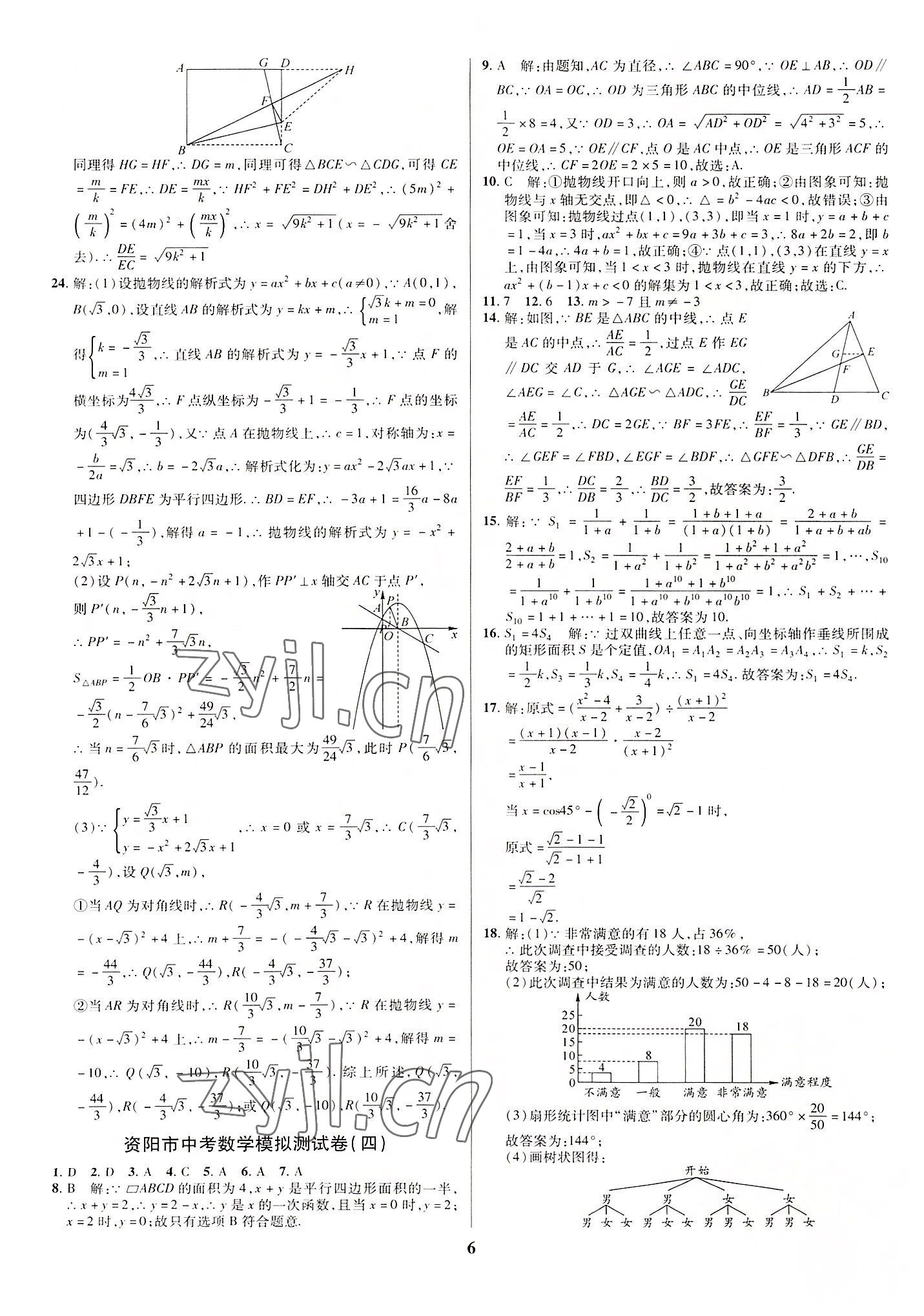 2022年名師點撥中考導航數(shù)學資陽專版 第6頁