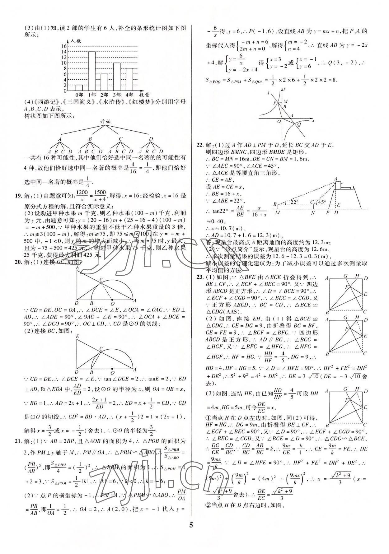 2022年名师点拨中考导航数学资阳专版 第5页