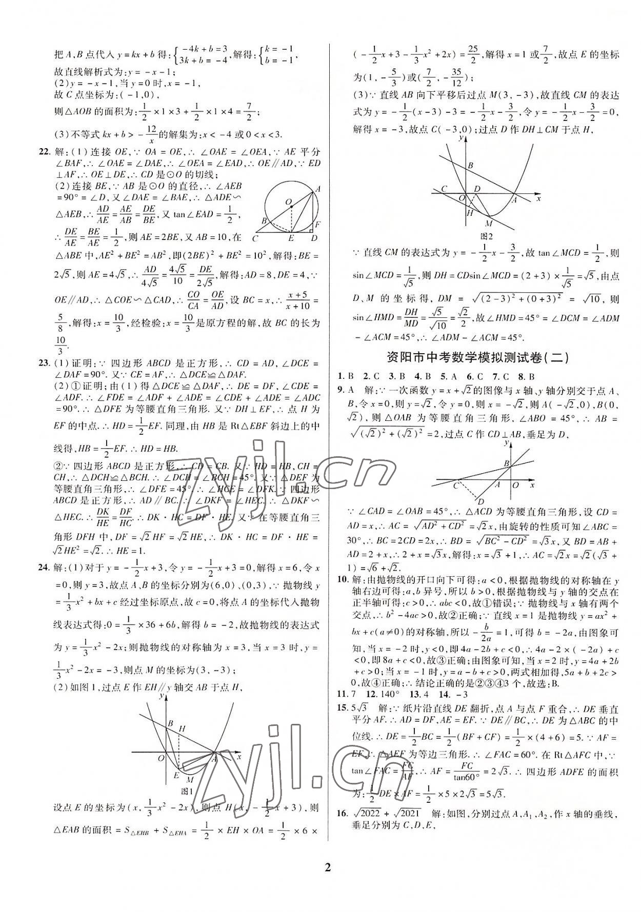 2022年名师点拨中考导航数学资阳专版 第2页