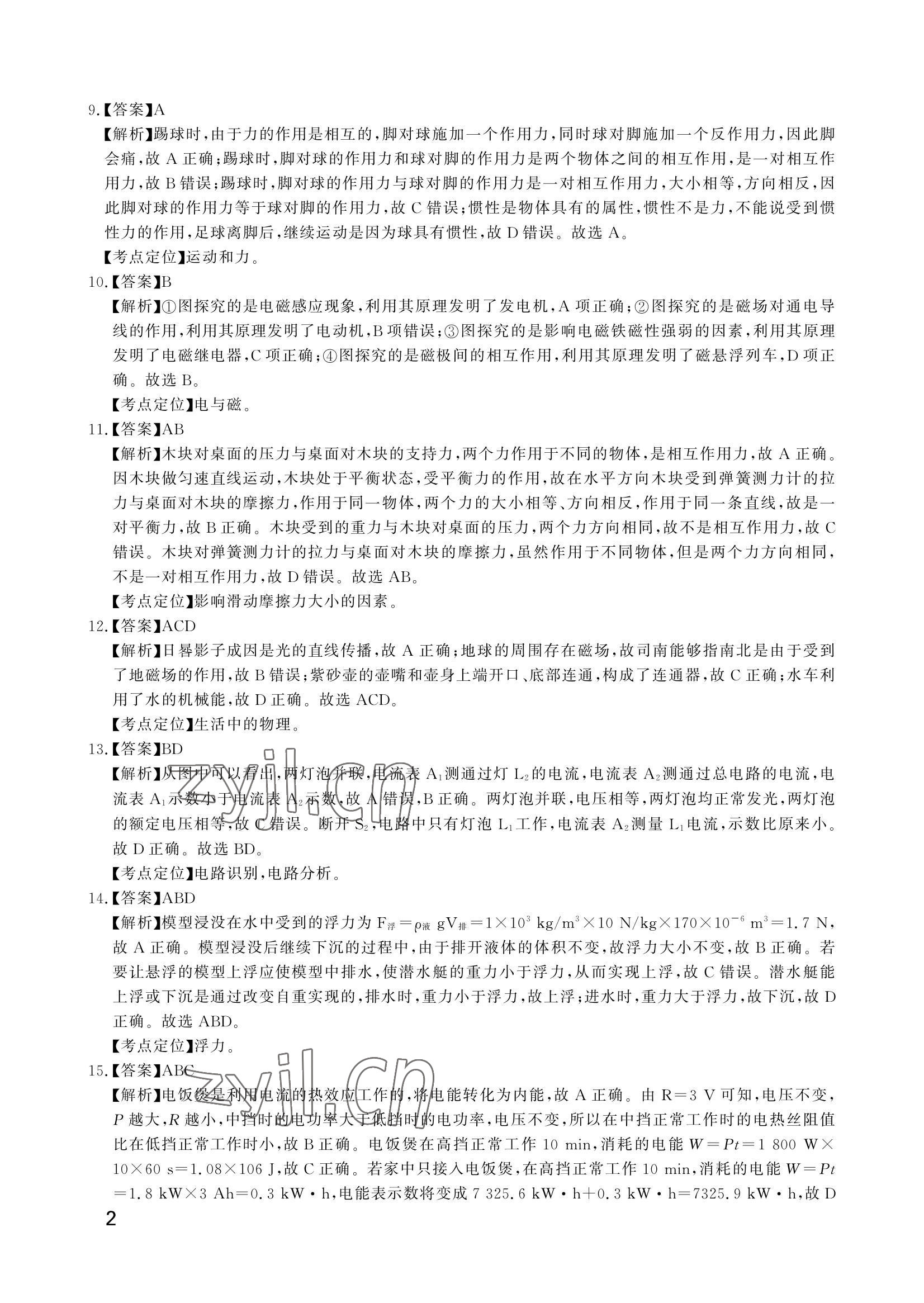 2022年同城中考物理 参考答案第2页