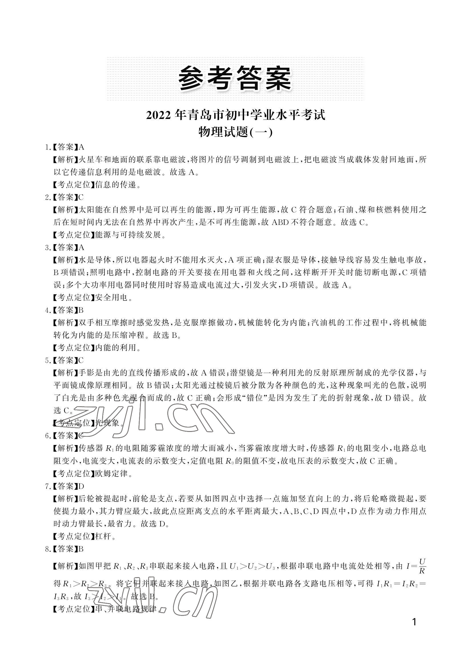 2022年同城中考物理 參考答案第1頁