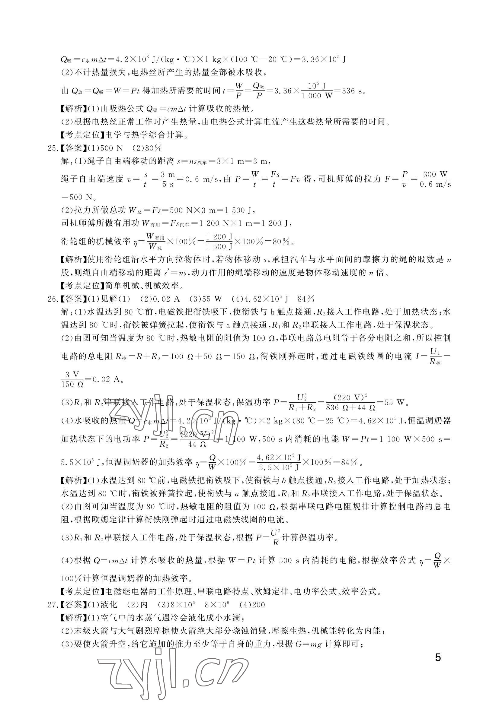 2022年同城中考物理&nbsp;参考答案第5页