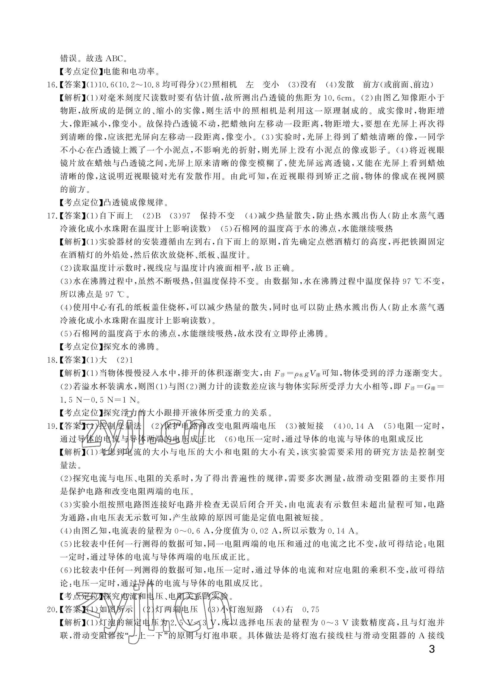 2022年同城中考物理&nbsp;参考答案第3页