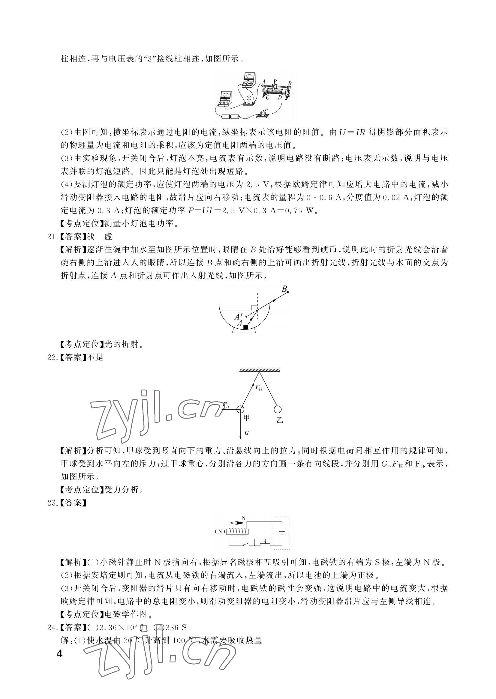 2022年同城中考物理&nbsp;参考答案第4页