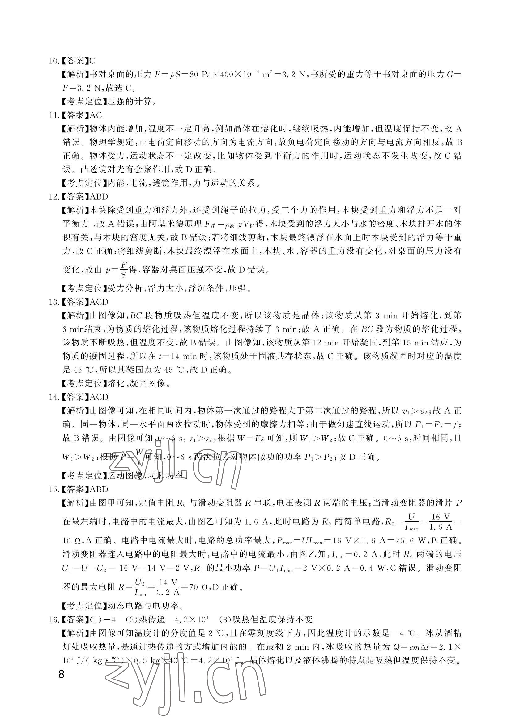 2022年同城中考物理&nbsp;参考答案第8页