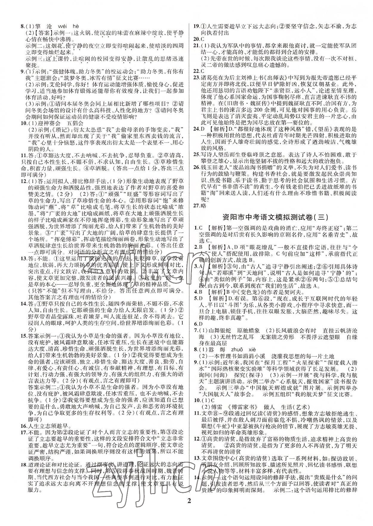 2022年名师点拨中考导航语文资阳专版 第2页