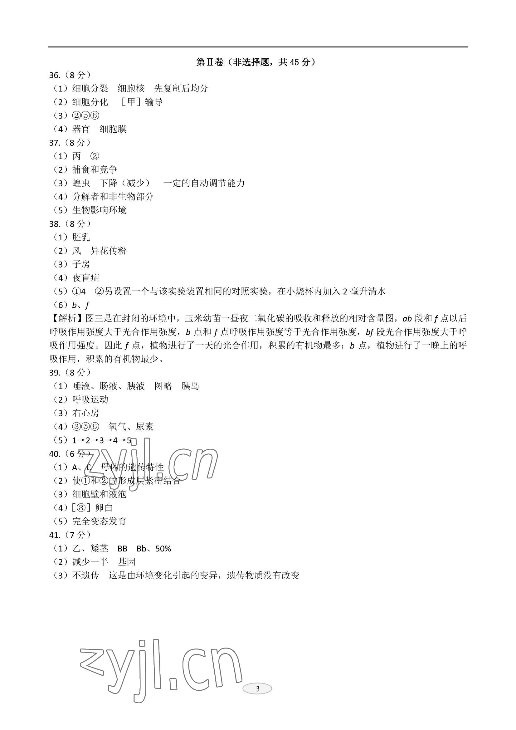 2022年同城中考生物&nbsp;参考答案第3页