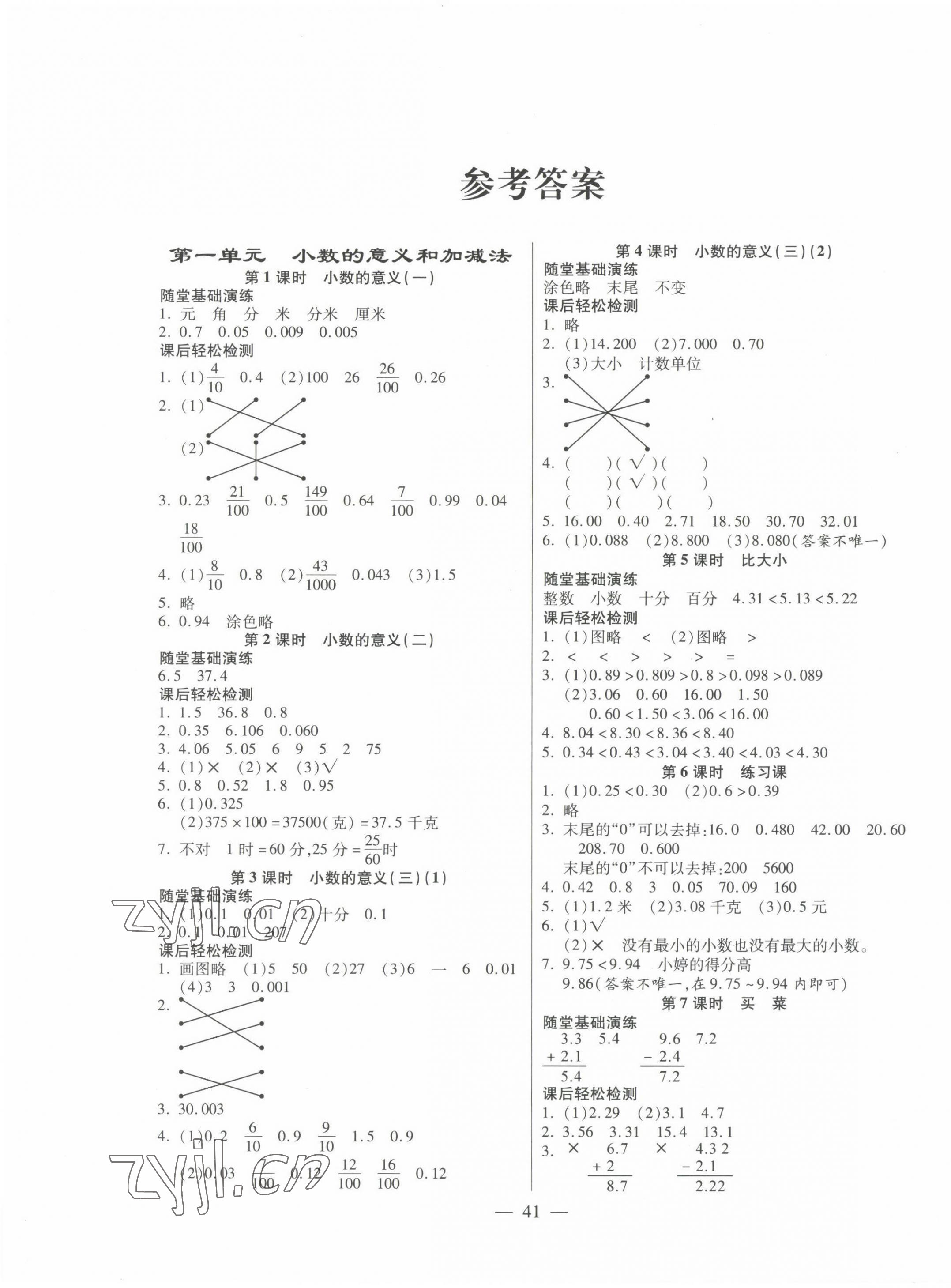 2022年激活思維智能訓(xùn)練四年級(jí)數(shù)學(xué)下冊(cè)北師大版 第1頁