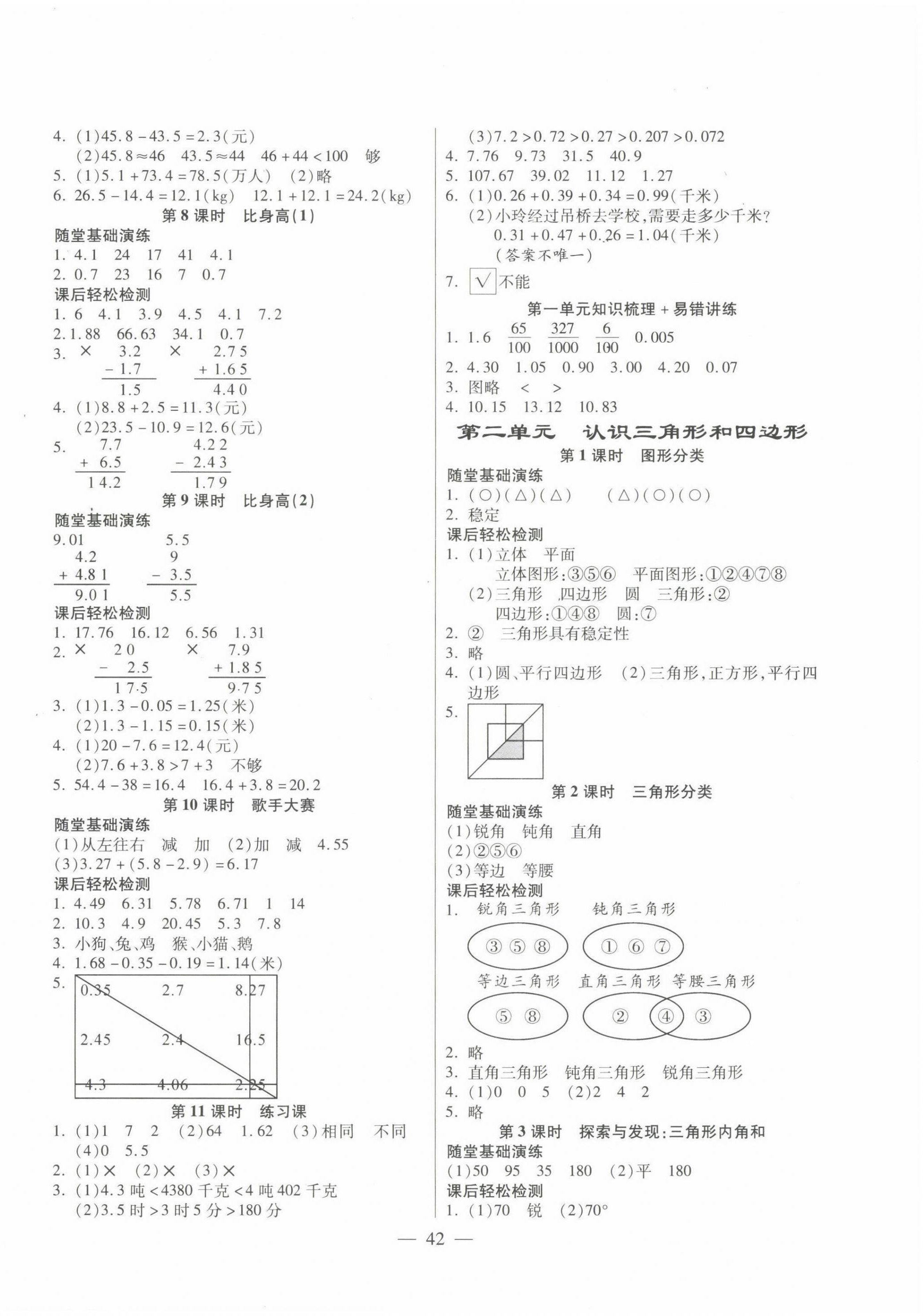 2022年激活思維智能訓練四年級數學下冊北師大版 第2頁