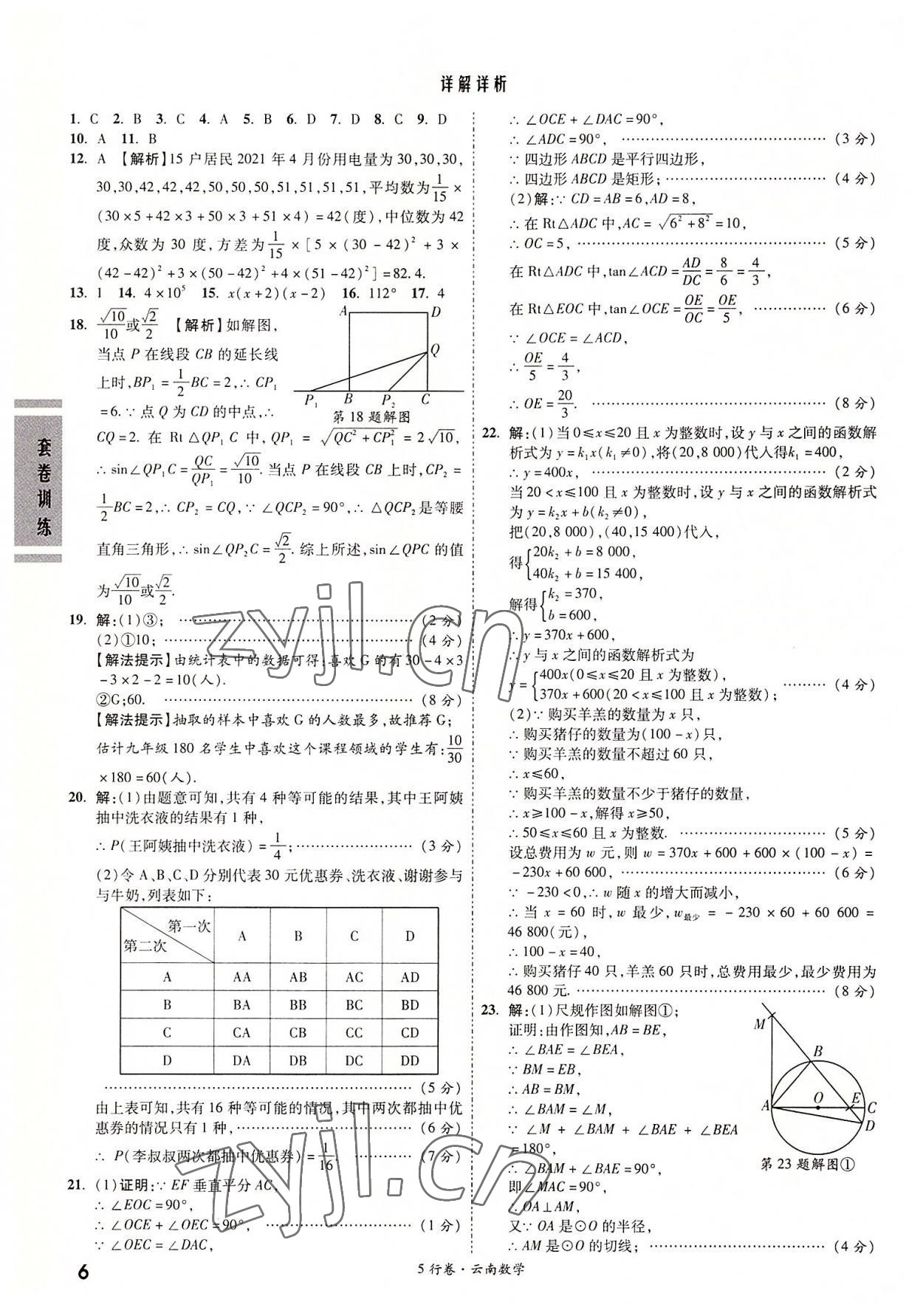 2022年一战成名5行卷数学中考云南专版 第6页