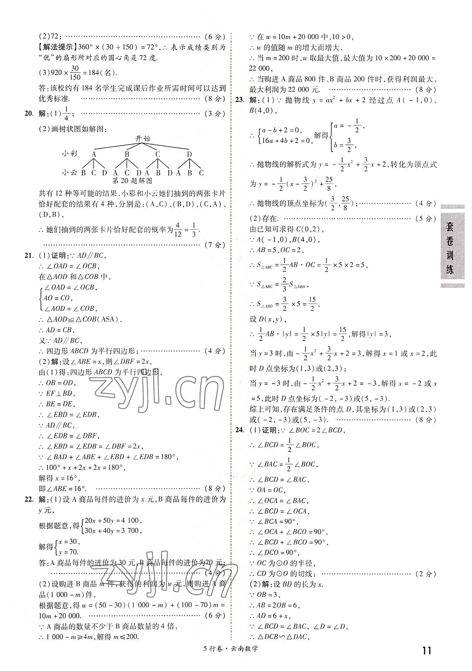 2022年一战成名5行卷数学中考云南专版 第11页