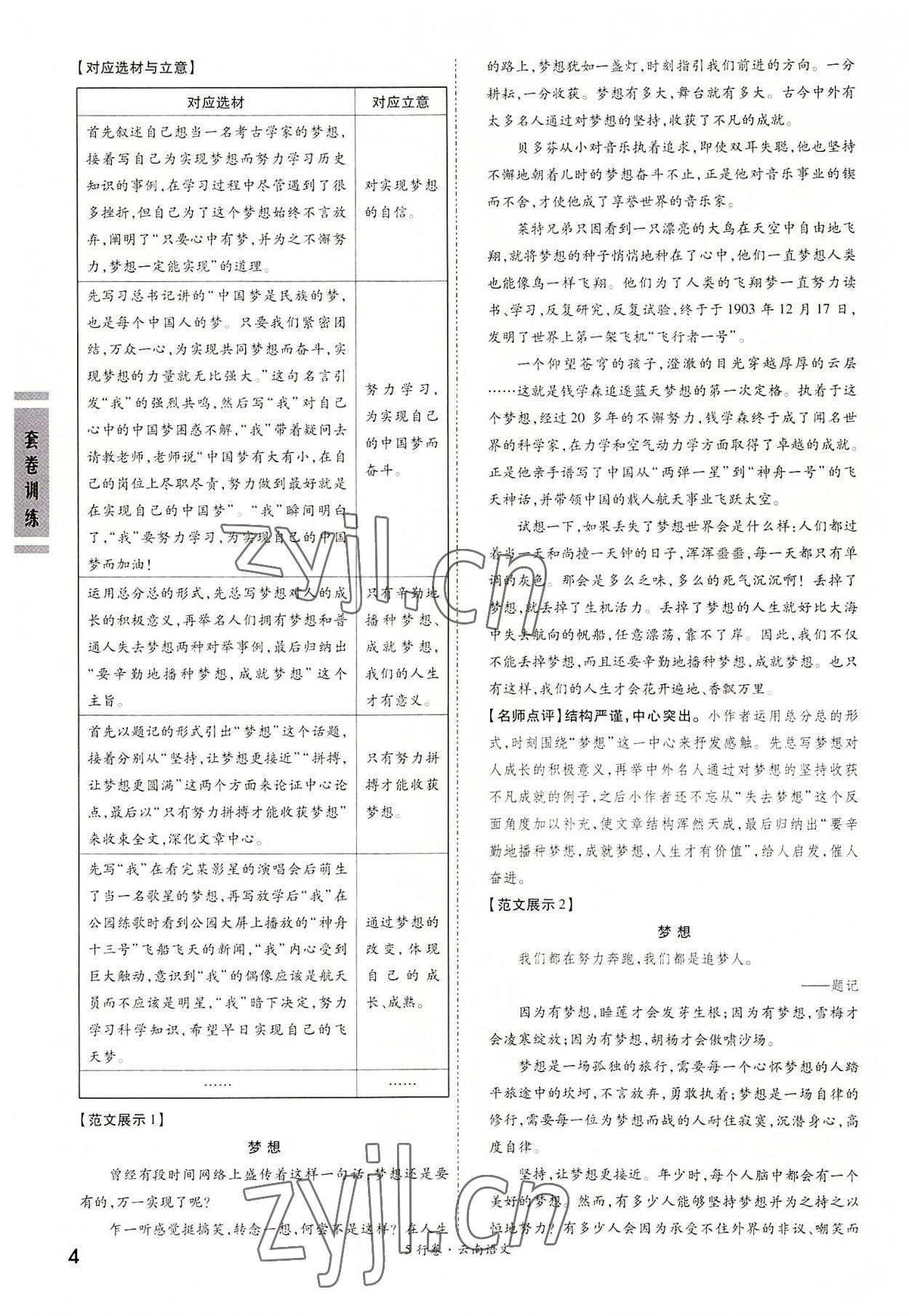 2022年一战成名5行卷语文中考云南专版&nbsp;第4页