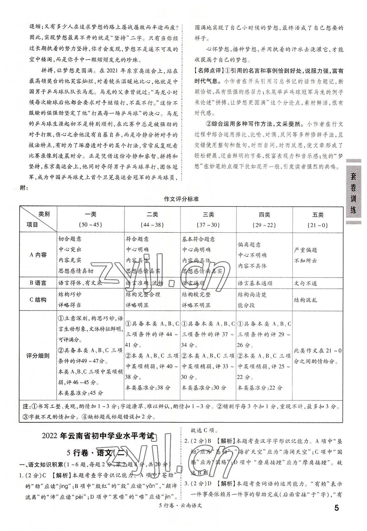 2022年一战成名5行卷语文中考云南专版&nbsp;第5页