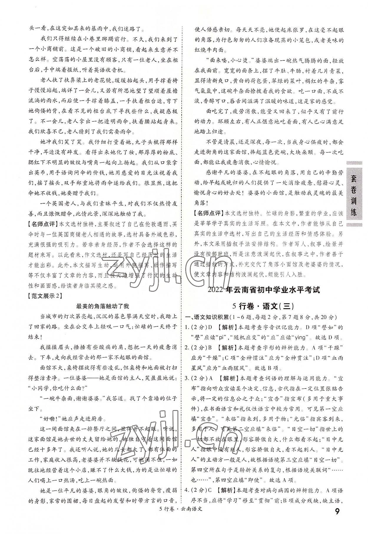 2022年一战成名5行卷语文中考云南专版&nbsp;第9页