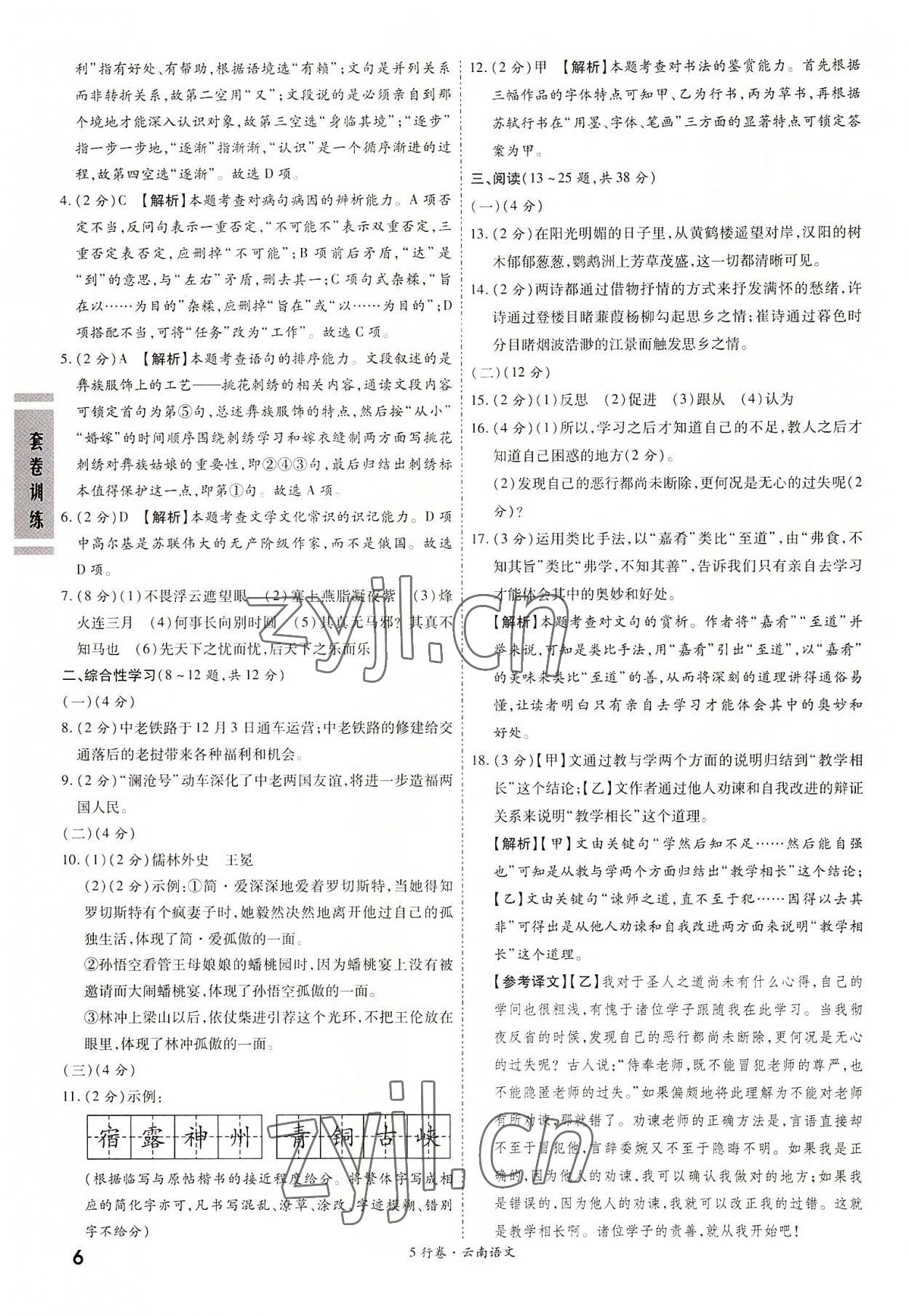 2022年一战成名5行卷语文中考云南专版&nbsp;第6页