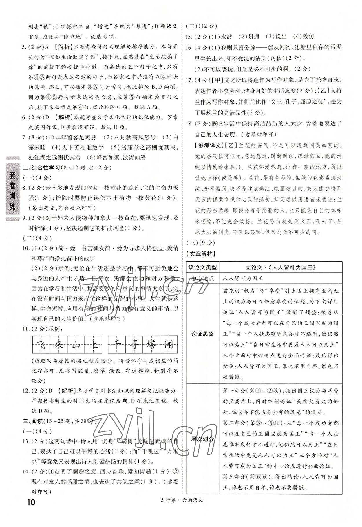 2022年一战成名5行卷语文中考云南专版&nbsp;第10页