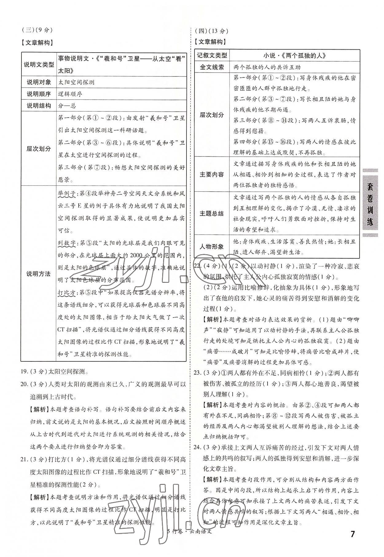 2022年一战成名5行卷语文中考云南专版&nbsp;第7页
