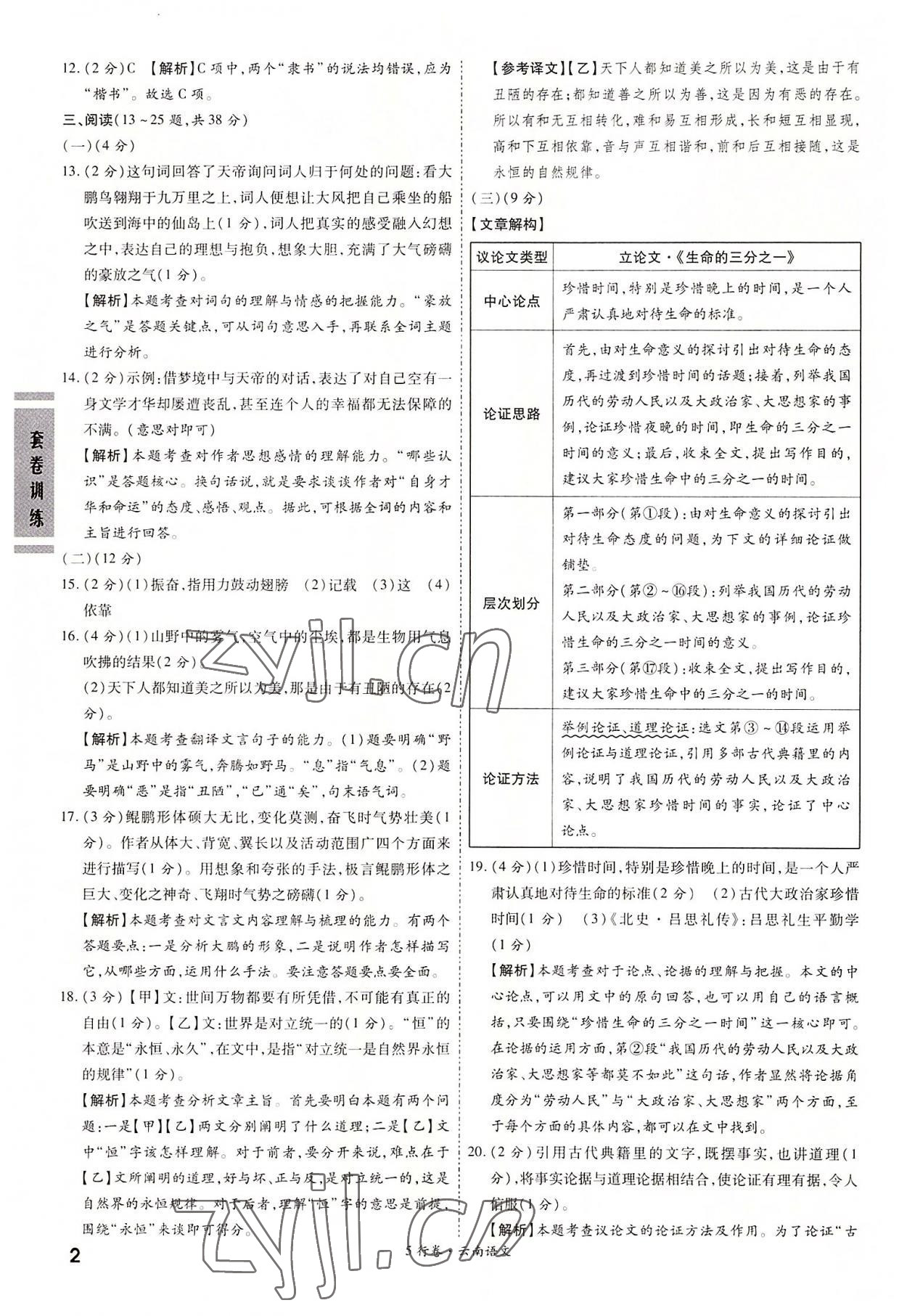 2022年一战成名5行卷语文中考云南专版 第2页