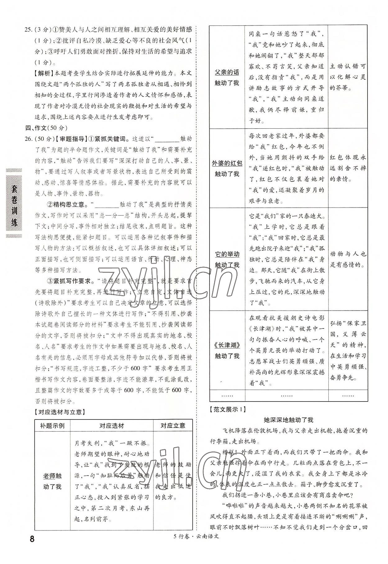2022年一战成名5行卷语文中考云南专版&nbsp;第8页