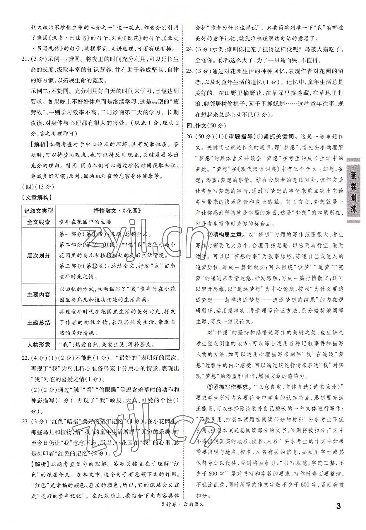 2022年一战成名5行卷语文中考云南专版&nbsp;第3页