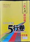 2022年一戰(zhàn)成名5行卷歷史中考云南專版