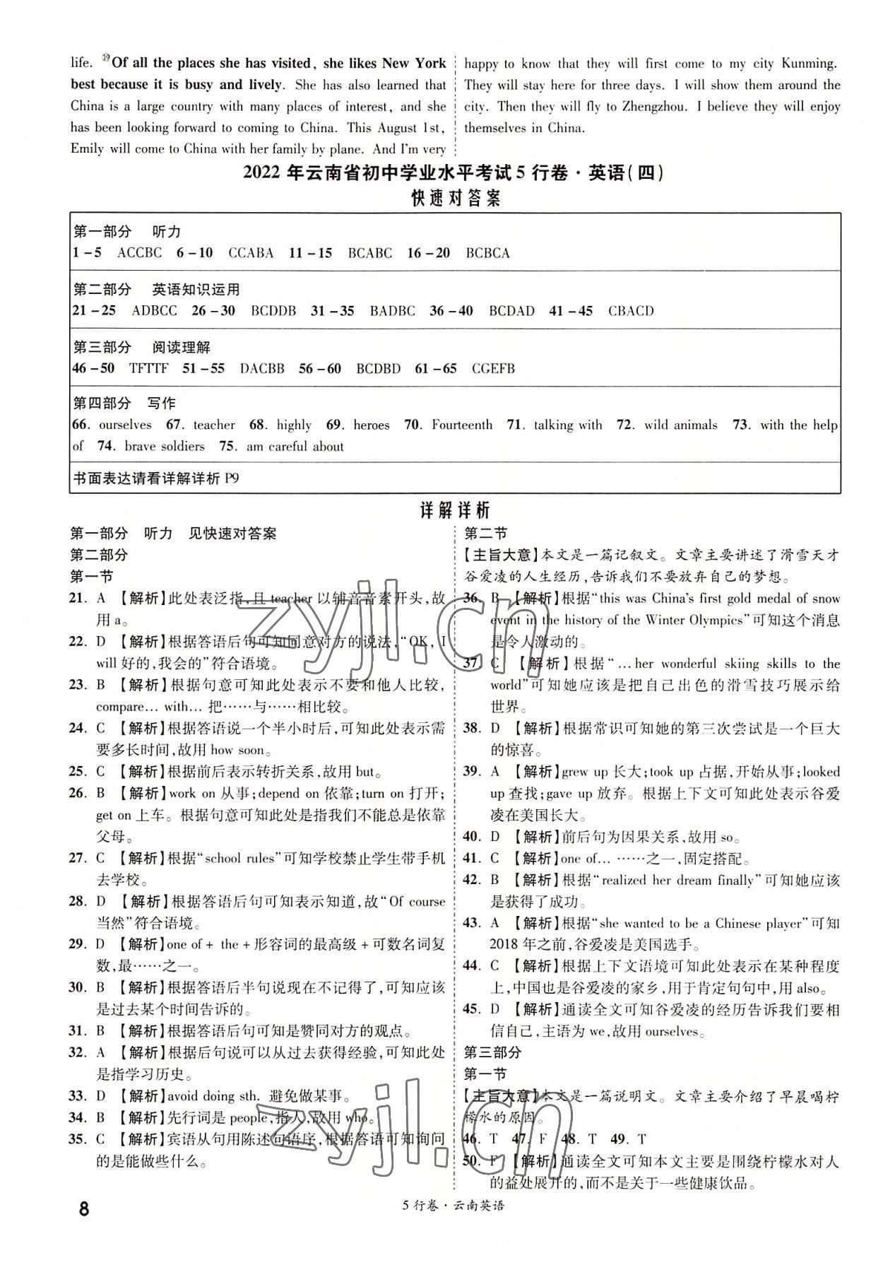 2022年一戰(zhàn)成名5行卷英語(yǔ)中考云南專(zhuān)版&nbsp;第8頁(yè)