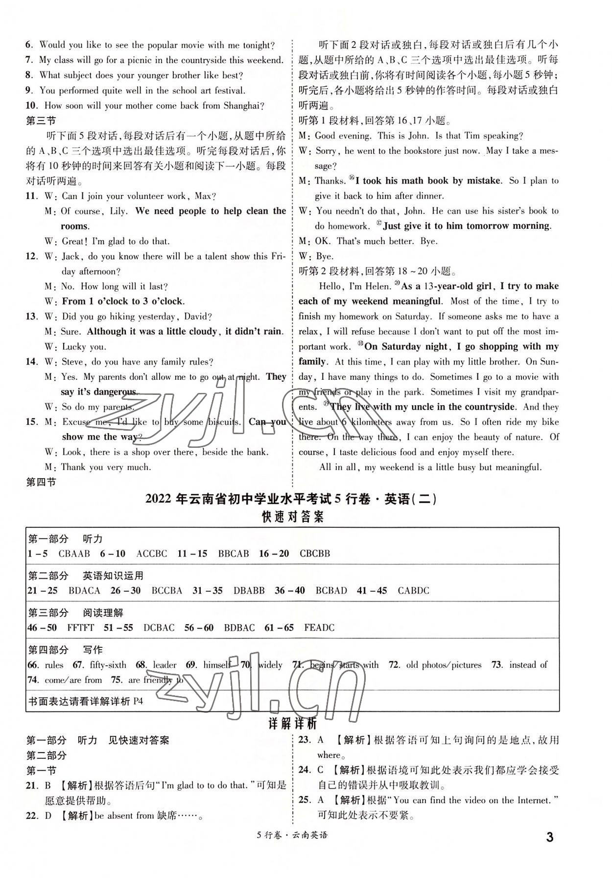 2022年一戰(zhàn)成名5行卷英語中考云南專版&nbsp;第3頁