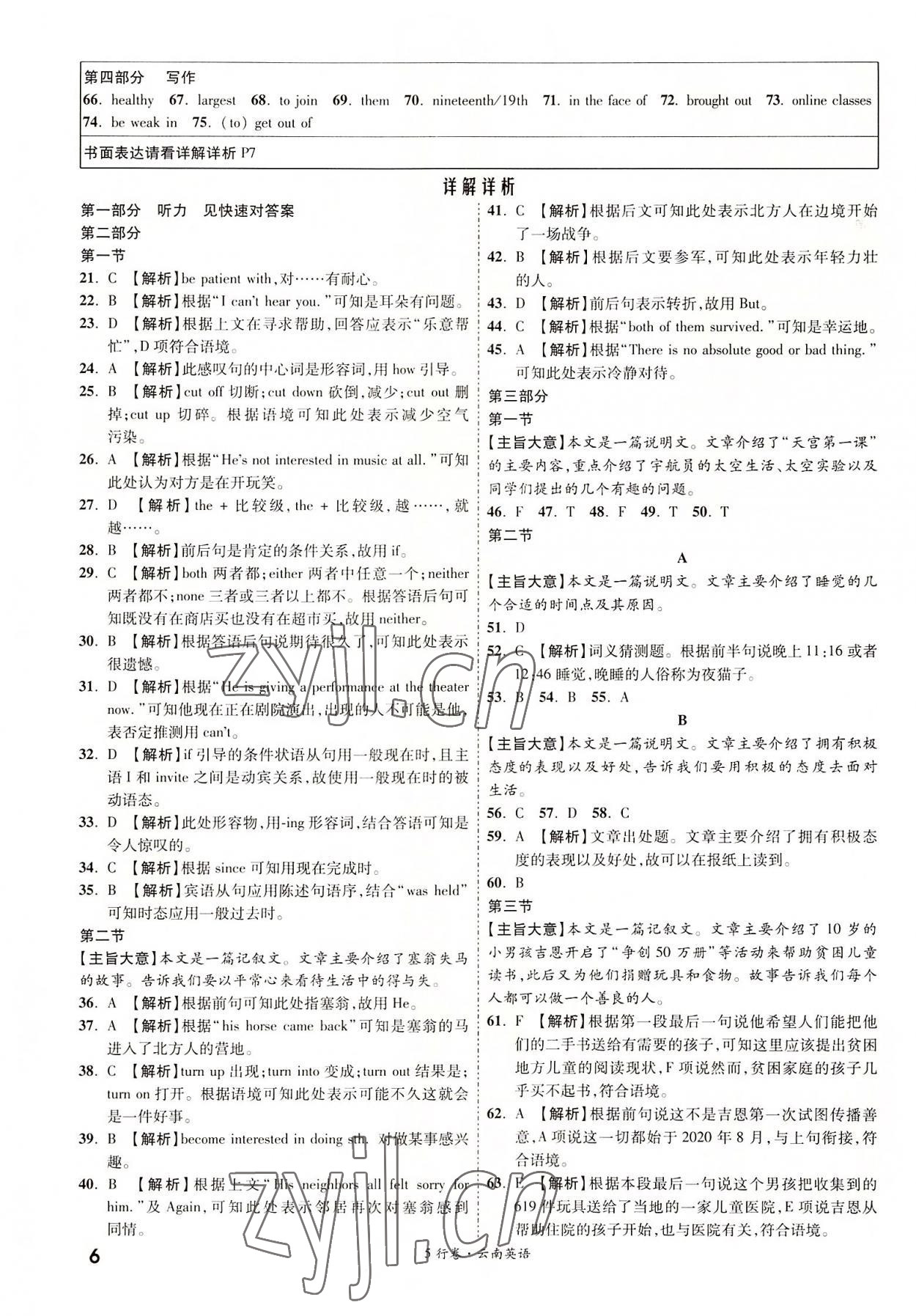 2022年一戰(zhàn)成名5行卷英語中考云南專版&nbsp;第6頁