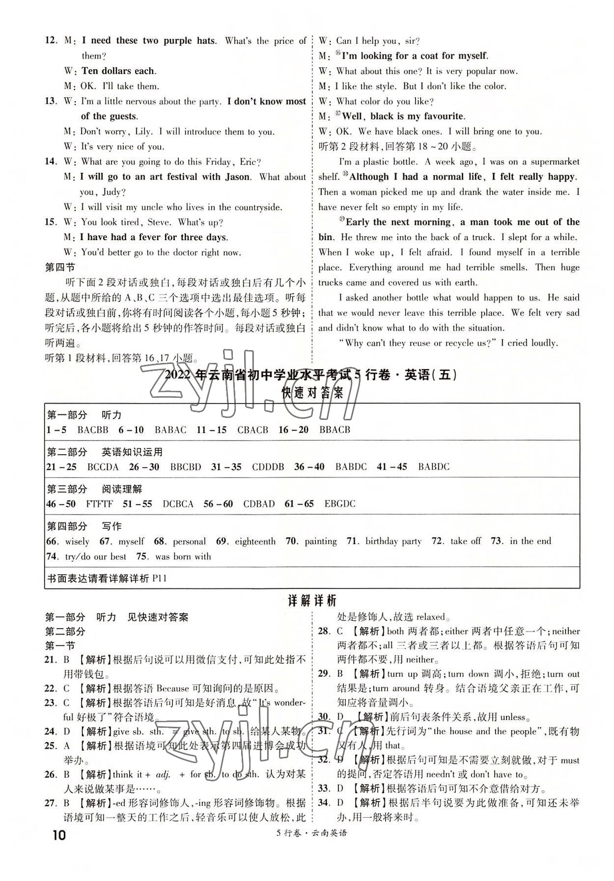 2022年一戰(zhàn)成名5行卷英語中考云南專版&nbsp;第10頁