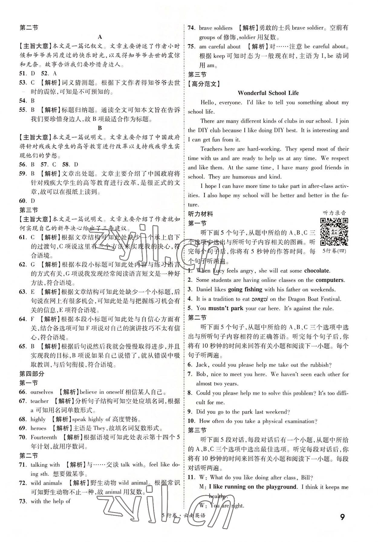 2022年一戰(zhàn)成名5行卷英語中考云南專版&nbsp;第9頁