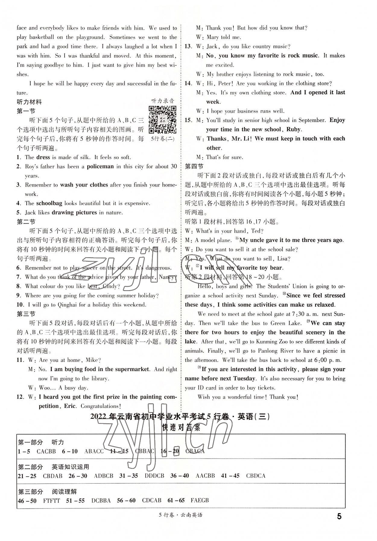 2022年一戰(zhàn)成名5行卷英語(yǔ)中考云南專版&nbsp;第5頁(yè)