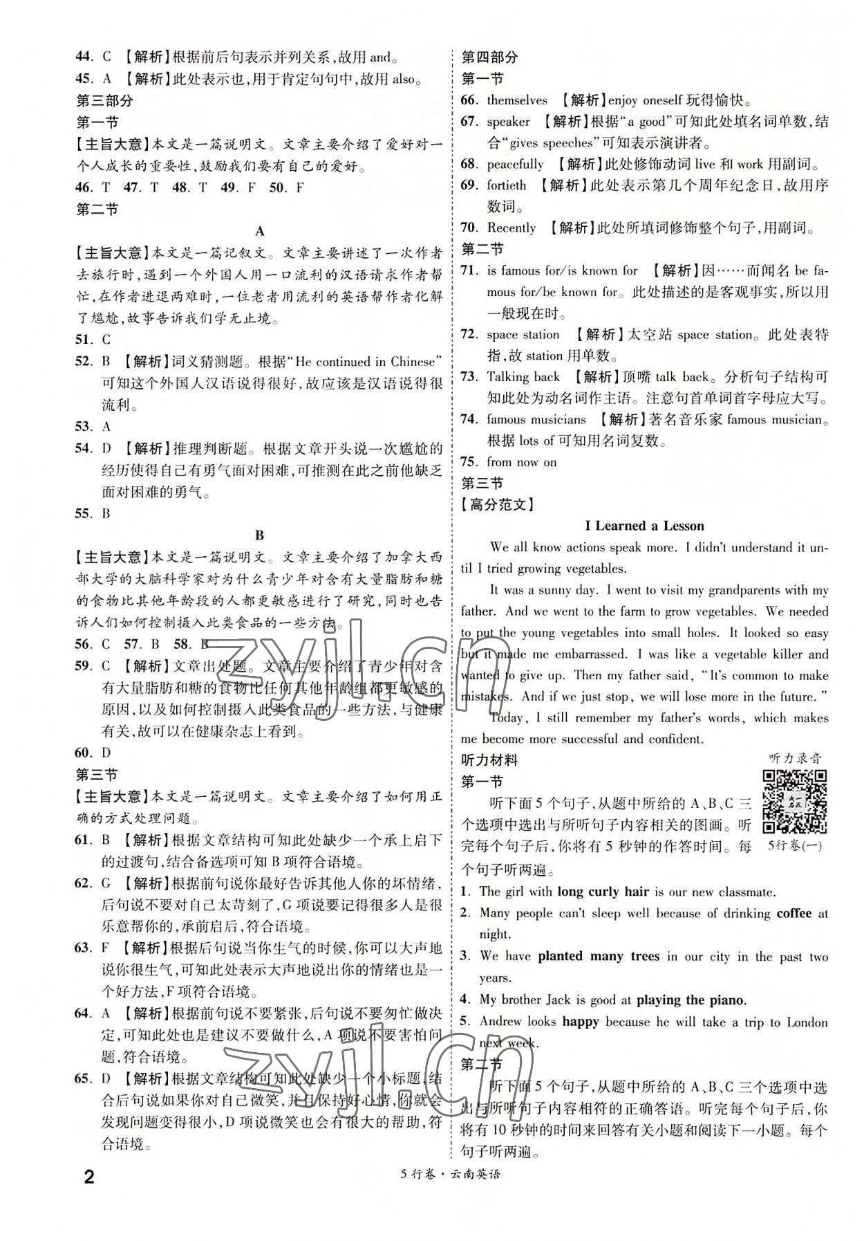 2022年一战成名5行卷英语中考云南专版 第2页