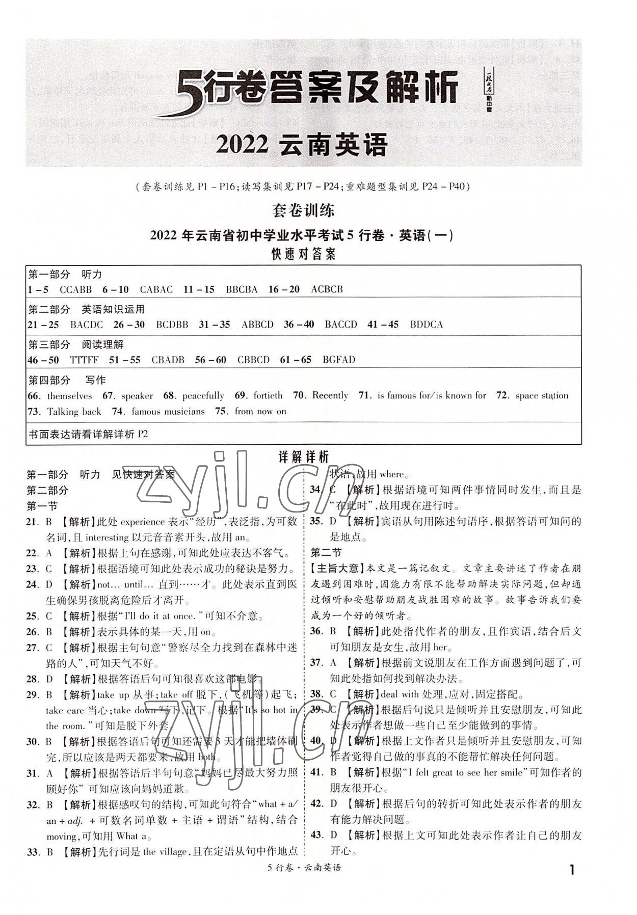 2022年一戰成名5行卷英語中考云南專版 第1頁