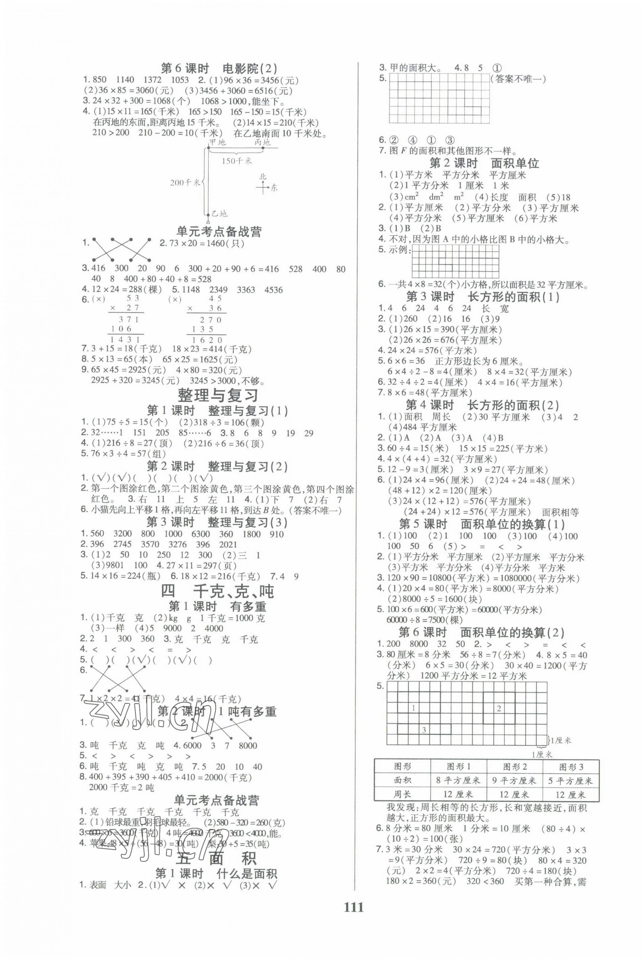 2022年培優(yōu)三好生課時(shí)作業(yè)三年級(jí)數(shù)學(xué)下冊(cè)北師大版B版福建專版 參考答案第3頁(yè)