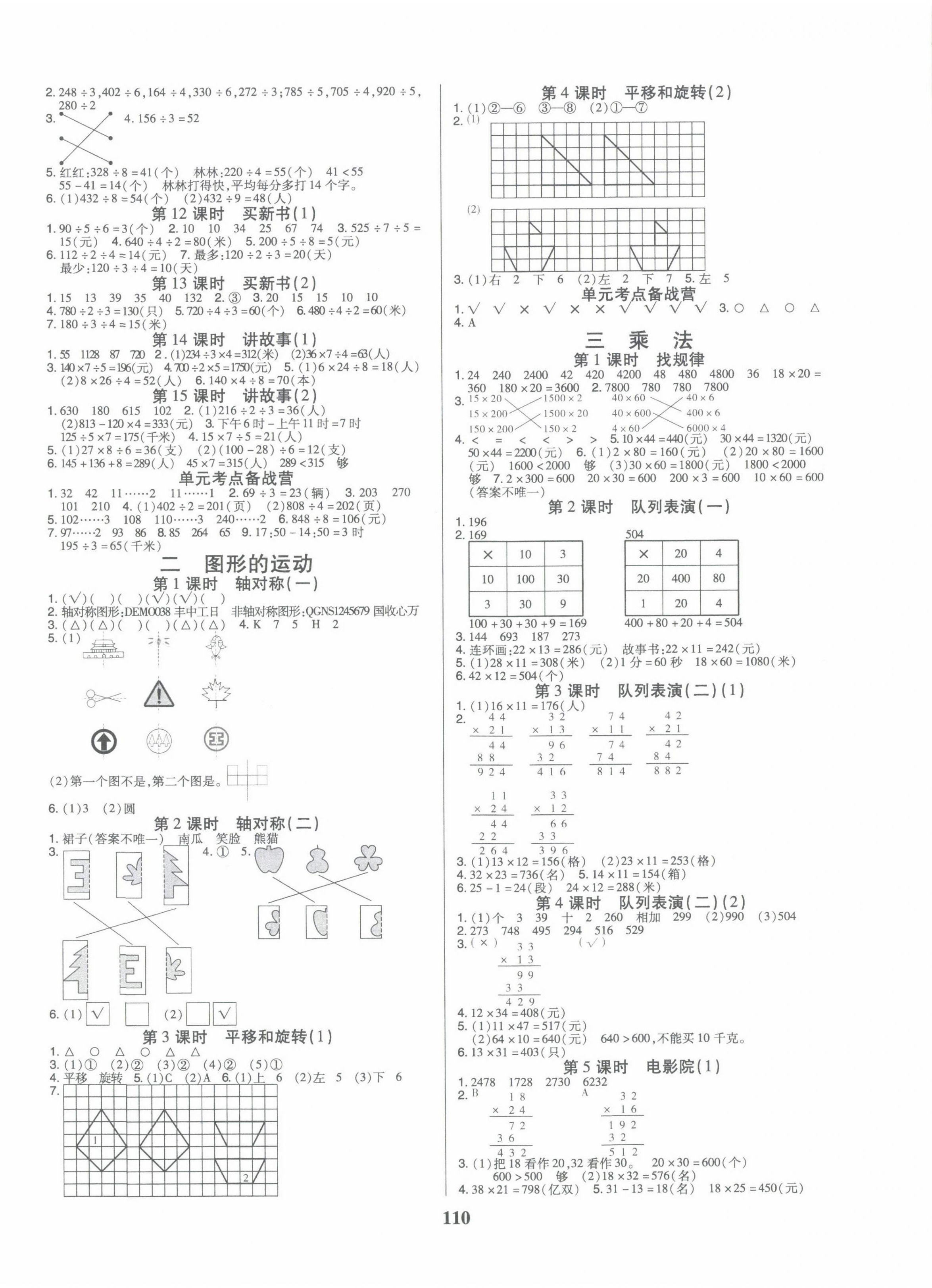 2022年培優(yōu)三好生課時(shí)作業(yè)三年級(jí)數(shù)學(xué)下冊(cè)北師大版B版福建專版 參考答案第2頁(yè)