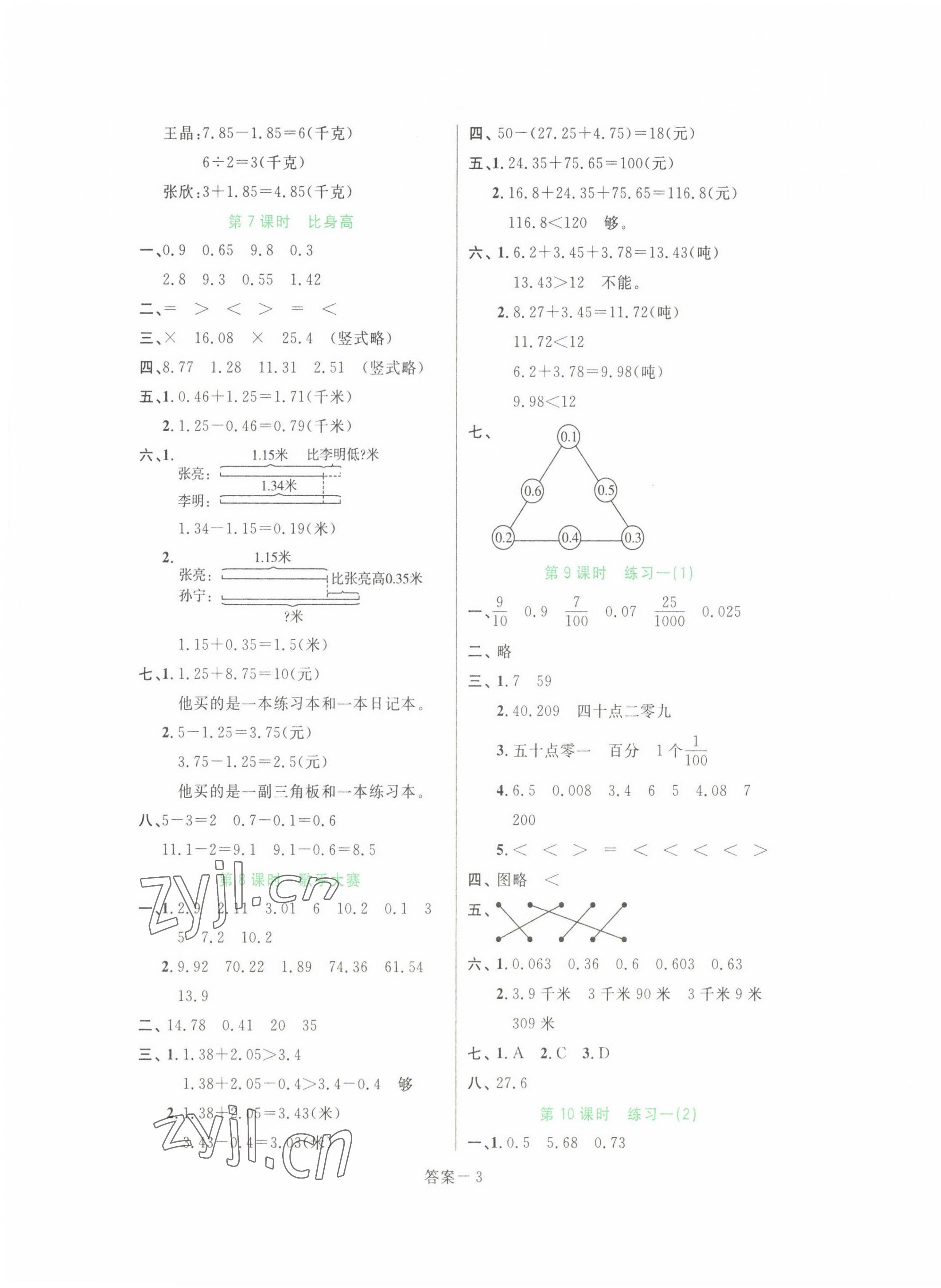 2022年打好基礎(chǔ)同步作業(yè)本四年級(jí)數(shù)學(xué)下冊(cè)北師大版福建專版 第3頁(yè)