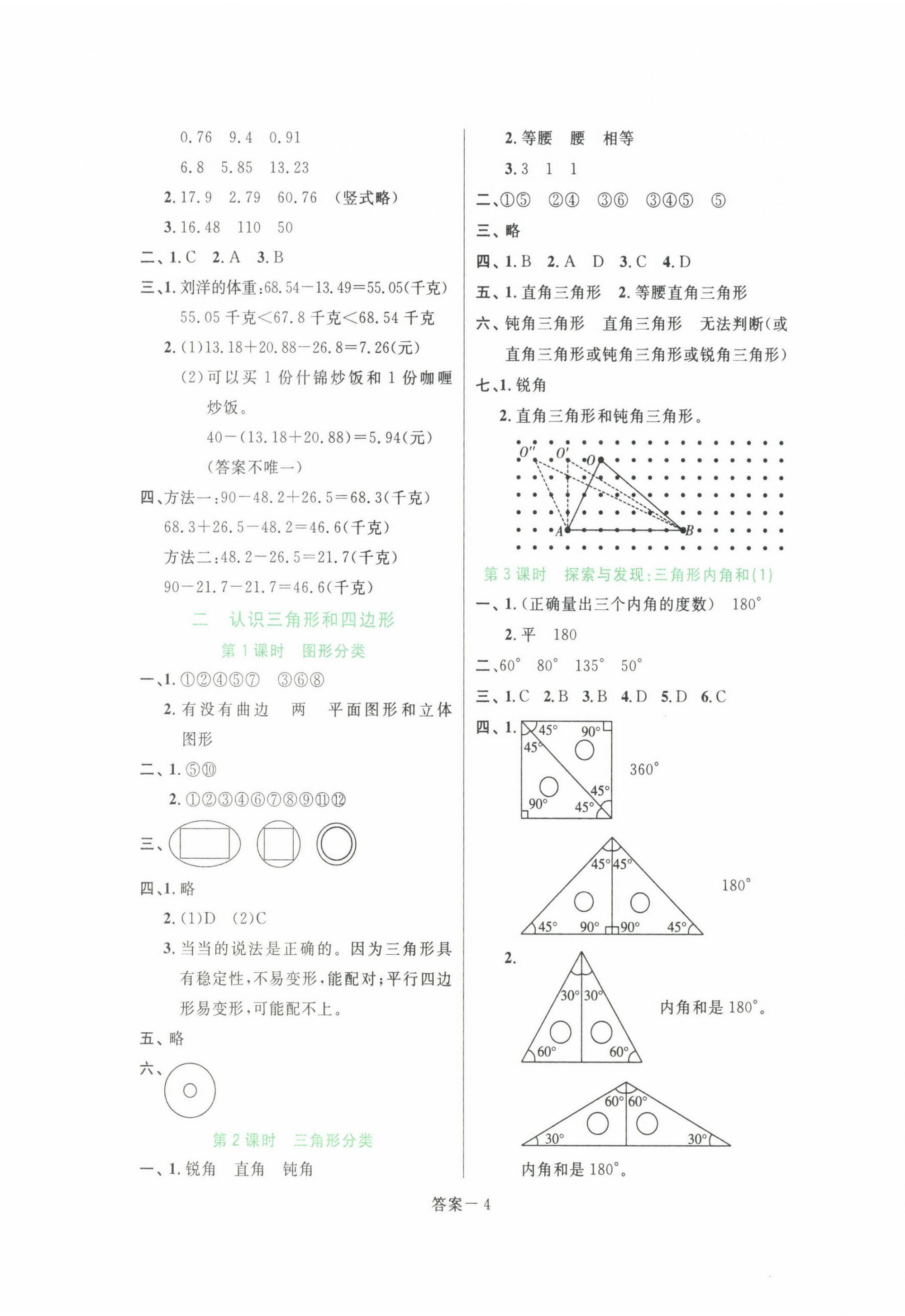 2022年打好基礎(chǔ)同步作業(yè)本四年級(jí)數(shù)學(xué)下冊(cè)北師大版福建專版 第4頁(yè)