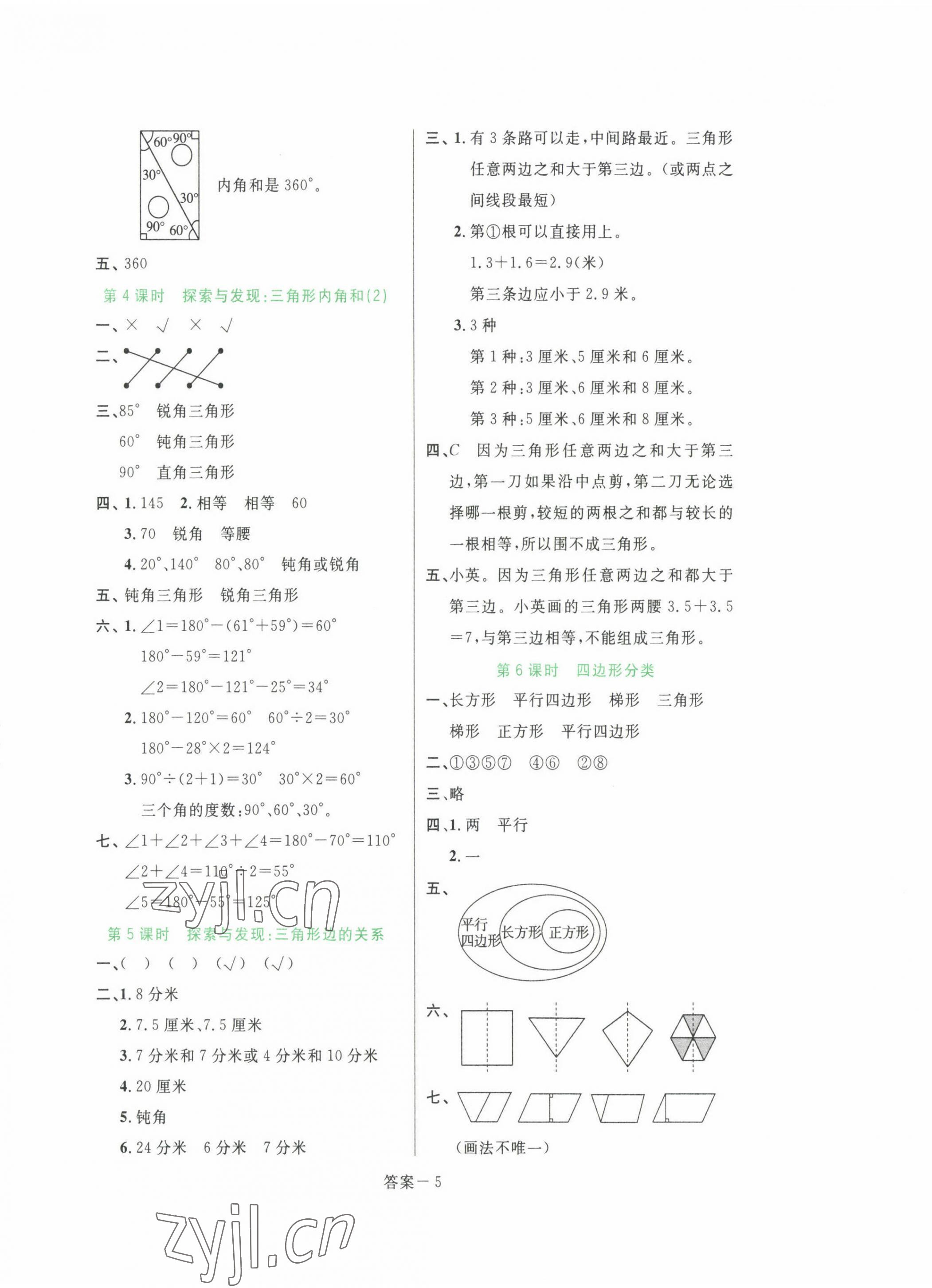 2022年打好基礎同步作業(yè)本四年級數(shù)學下冊北師大版福建專版 第5頁