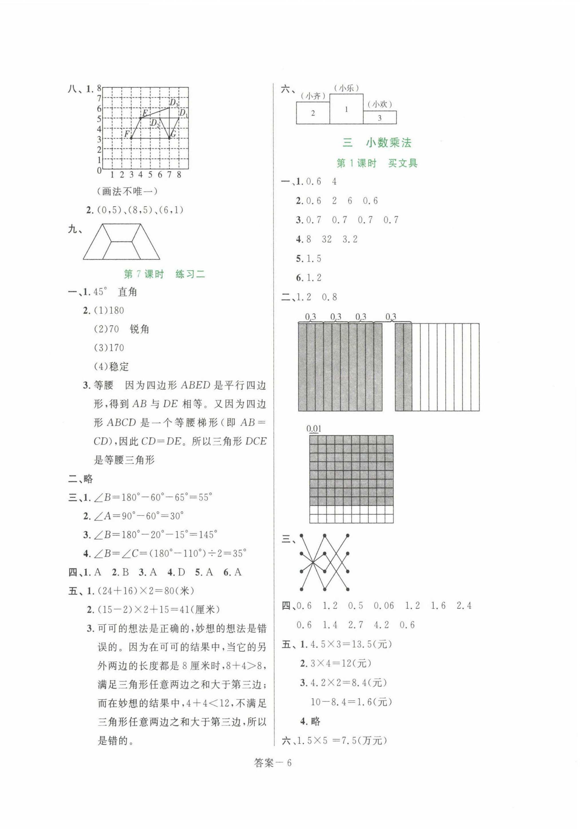 2022年打好基礎同步作業(yè)本四年級數(shù)學下冊北師大版福建專版 第6頁