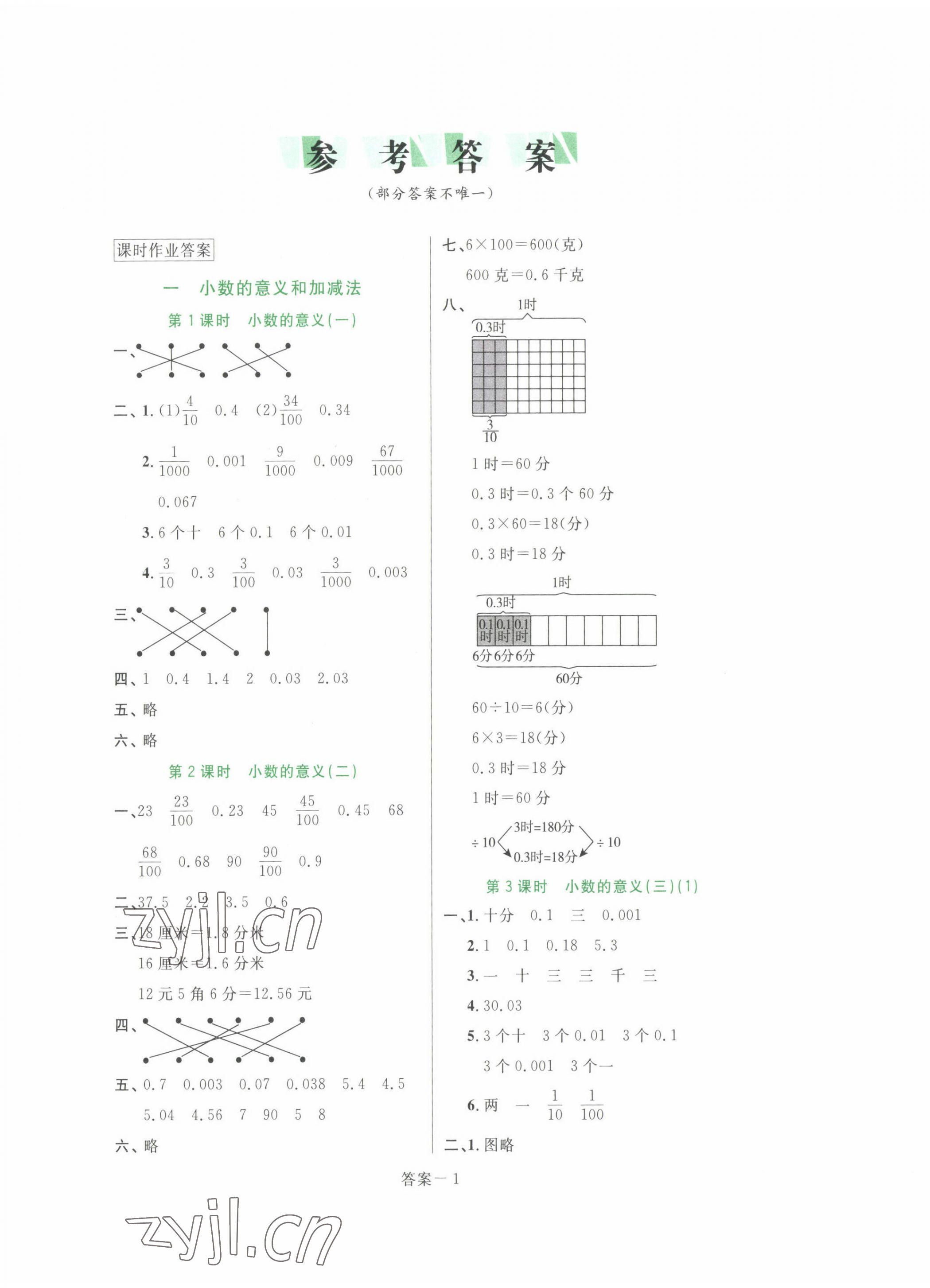 2022年打好基礎(chǔ)同步作業(yè)本四年級數(shù)學(xué)下冊北師大版福建專版 第1頁