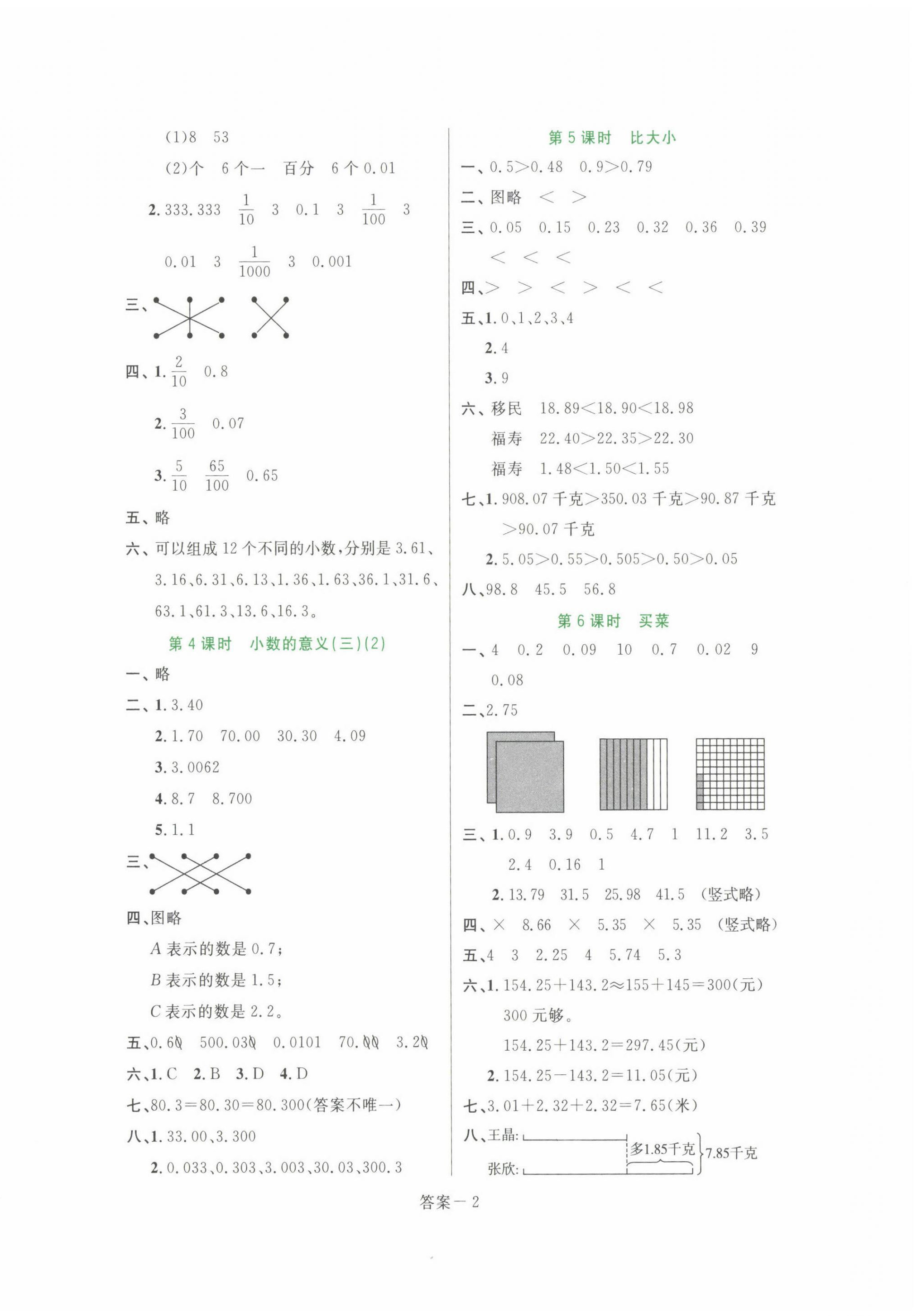 2022年打好基礎(chǔ)同步作業(yè)本四年級數(shù)學下冊北師大版福建專版 第2頁