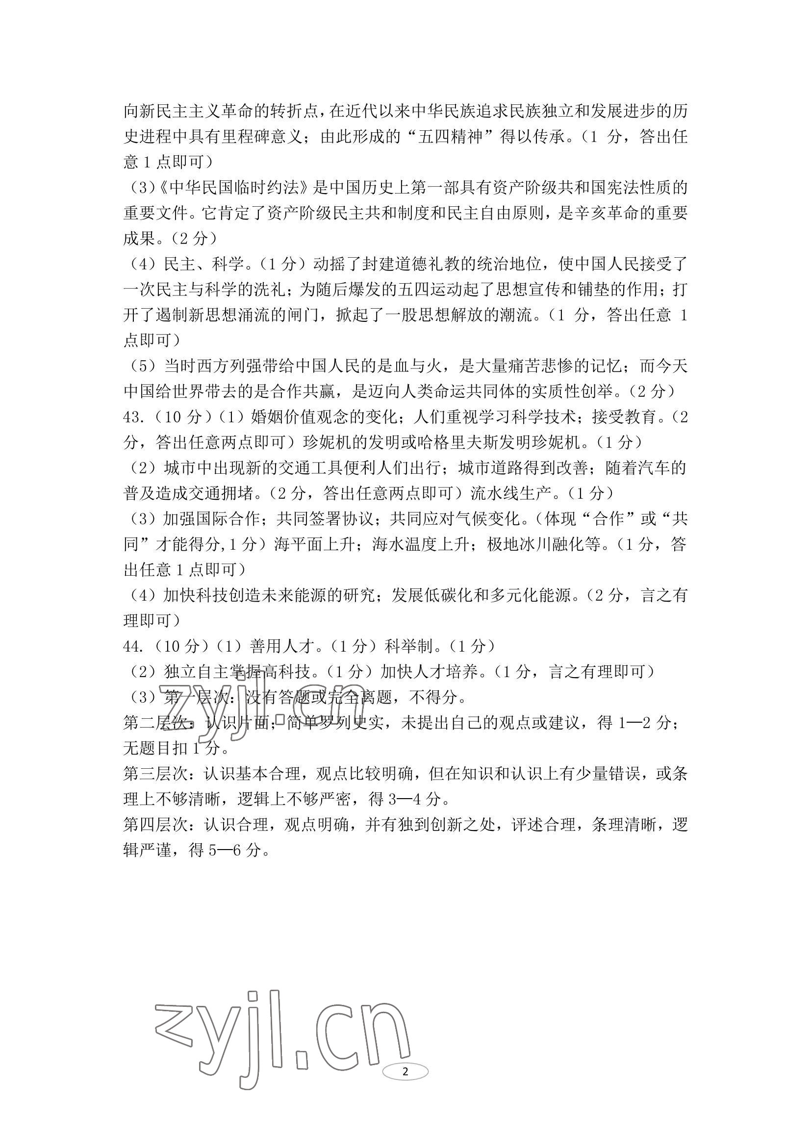 2022年同城中考历史 参考答案第2页