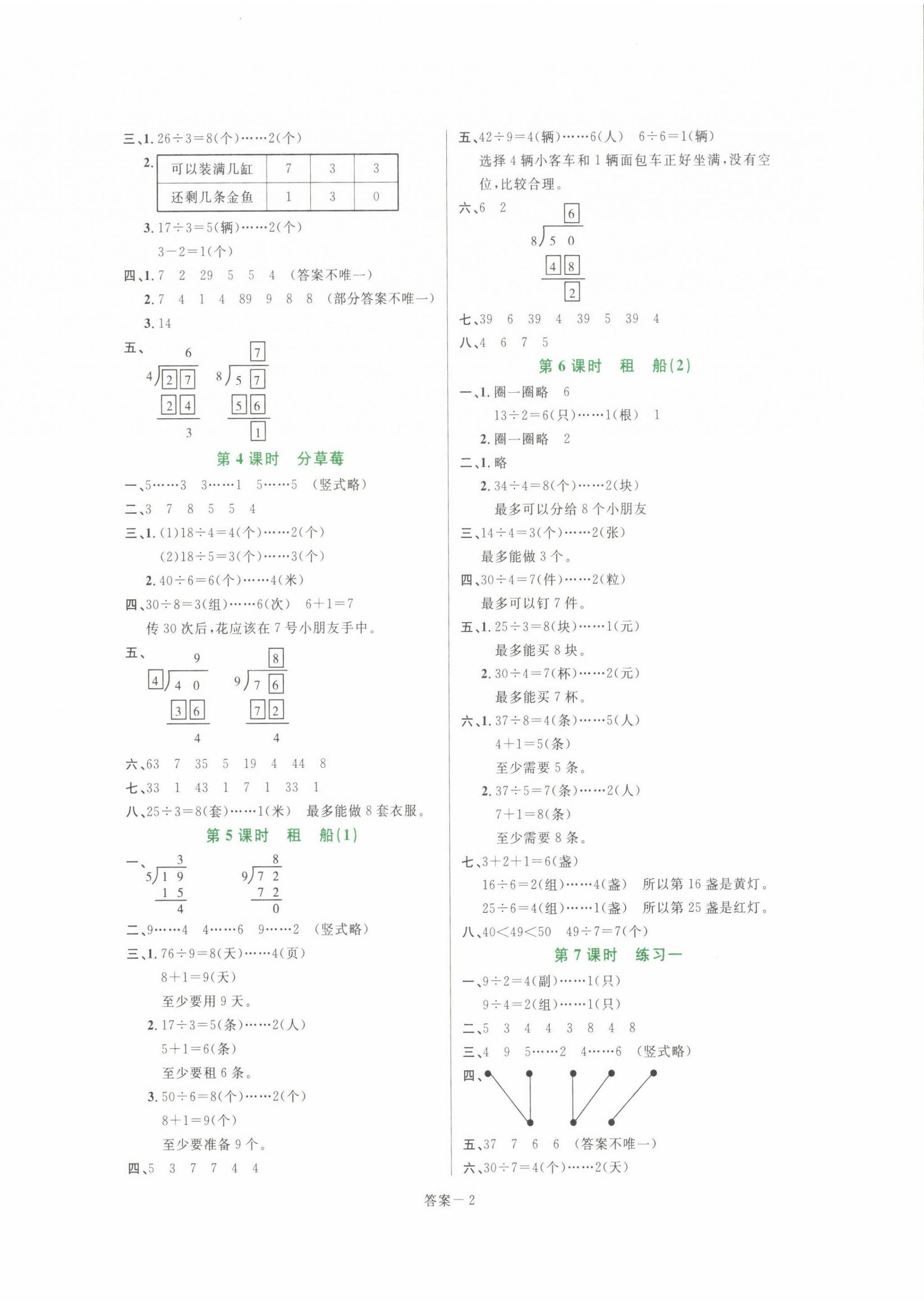 2022年打好基礎(chǔ)同步作業(yè)本三年級(jí)數(shù)學(xué)下冊(cè)北師大版福建專版 第2頁