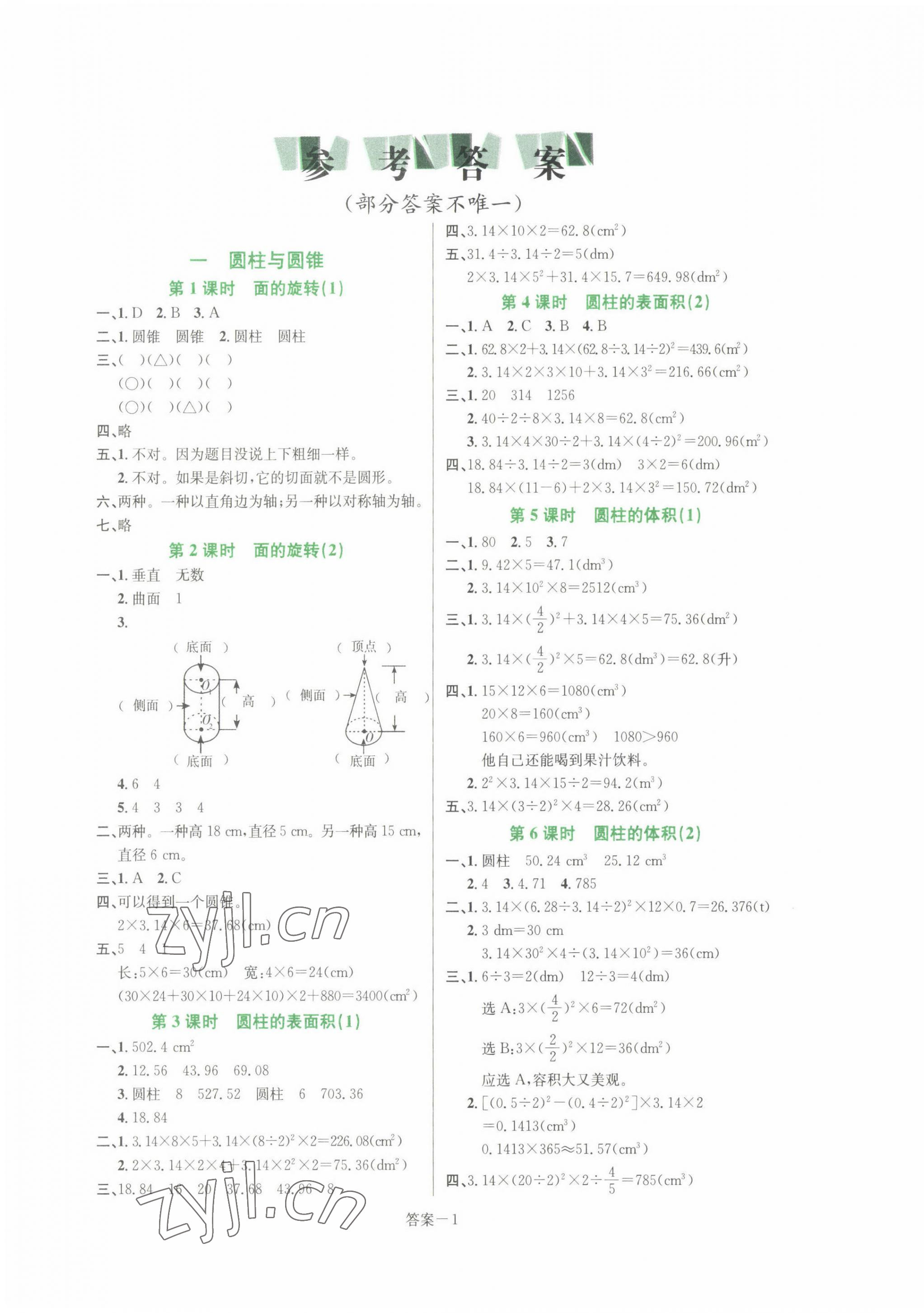 2022年打好基礎(chǔ)同步作業(yè)本六年級數(shù)學下冊北師大版福建專版 第1頁