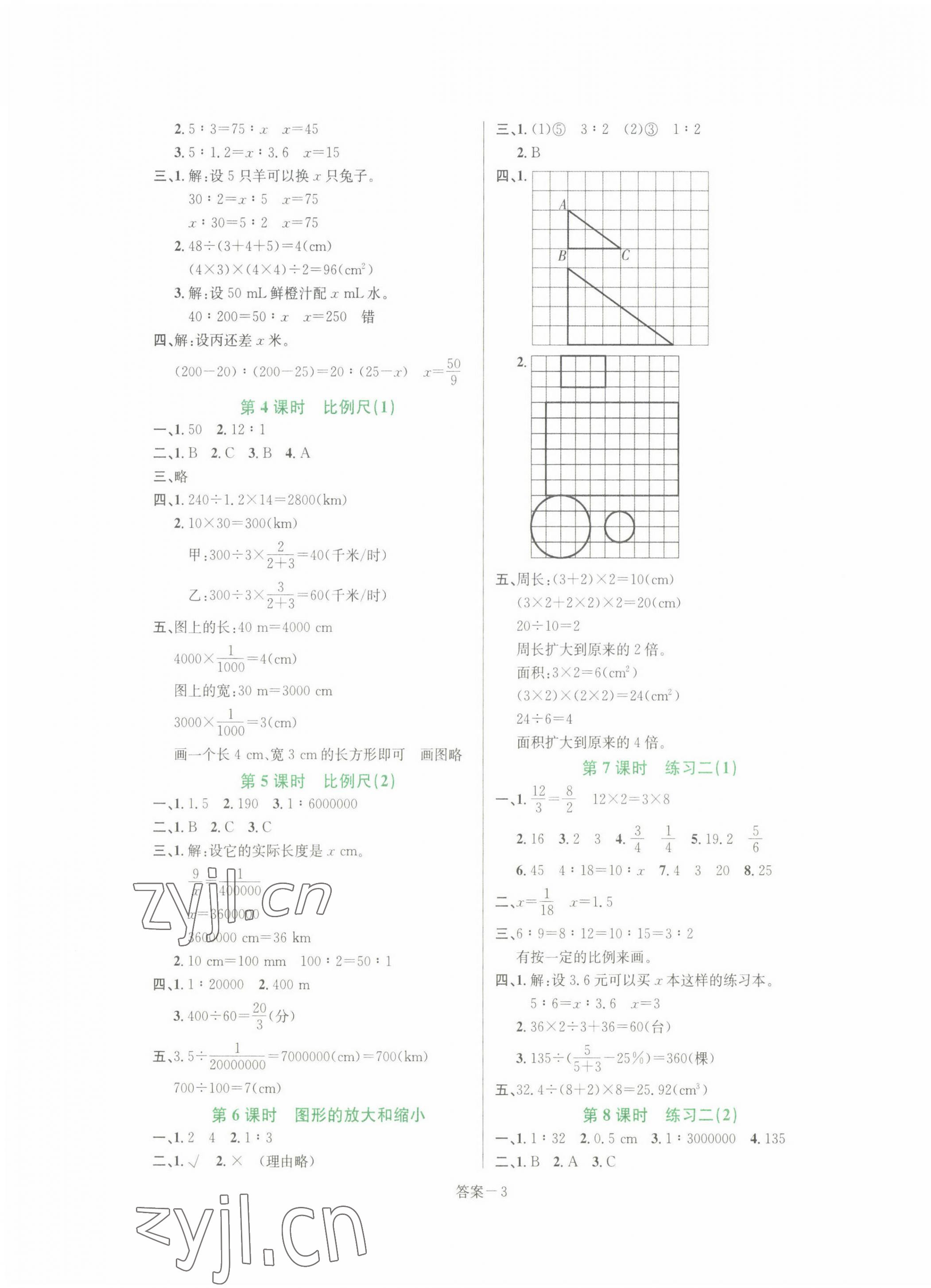 2022年打好基礎(chǔ)同步作業(yè)本六年級(jí)數(shù)學(xué)下冊(cè)北師大版福建專版 第3頁