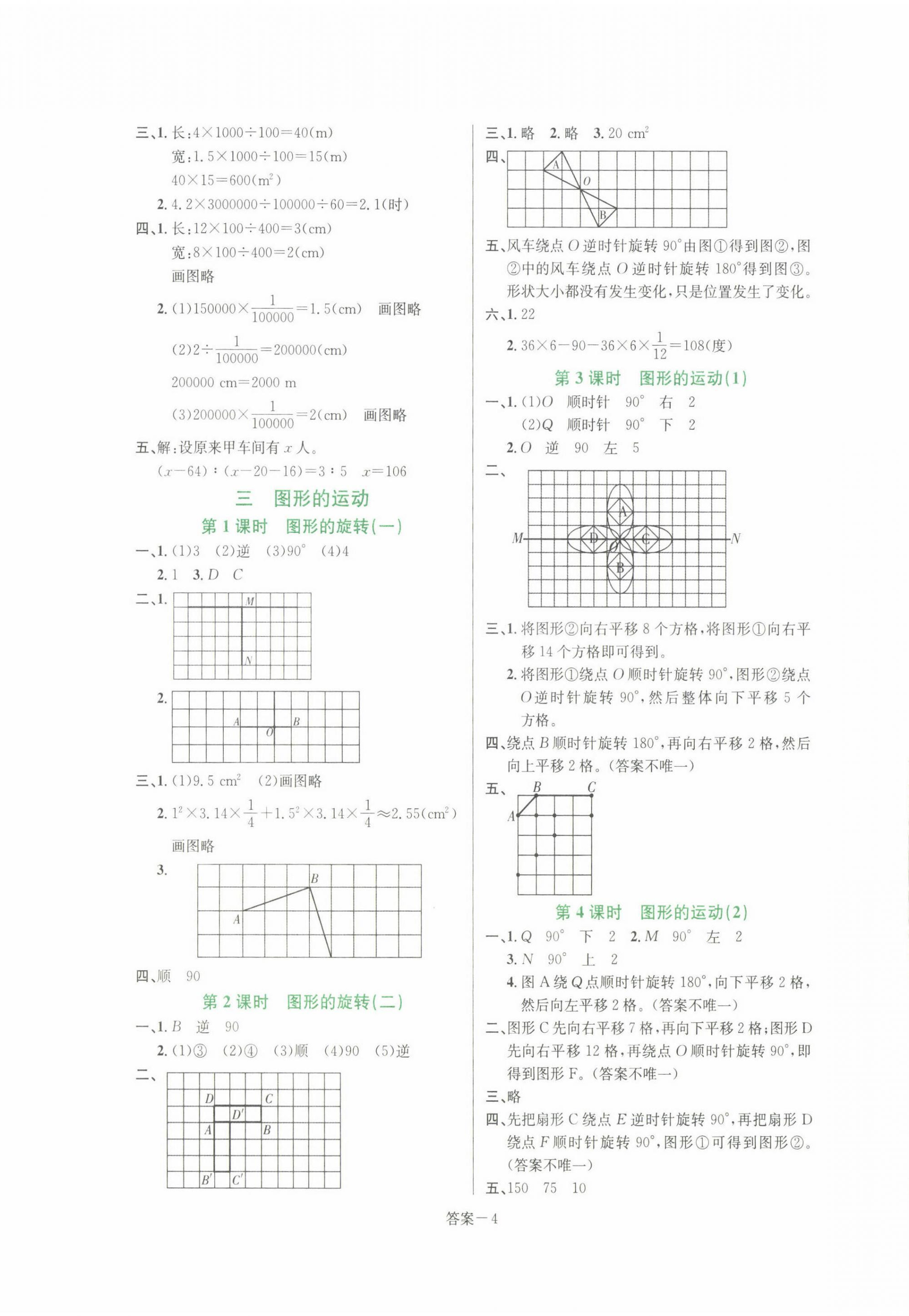 2022年打好基礎(chǔ)同步作業(yè)本六年級(jí)數(shù)學(xué)下冊(cè)北師大版福建專版 第4頁(yè)