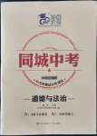 2022年同城中考道德與法治
