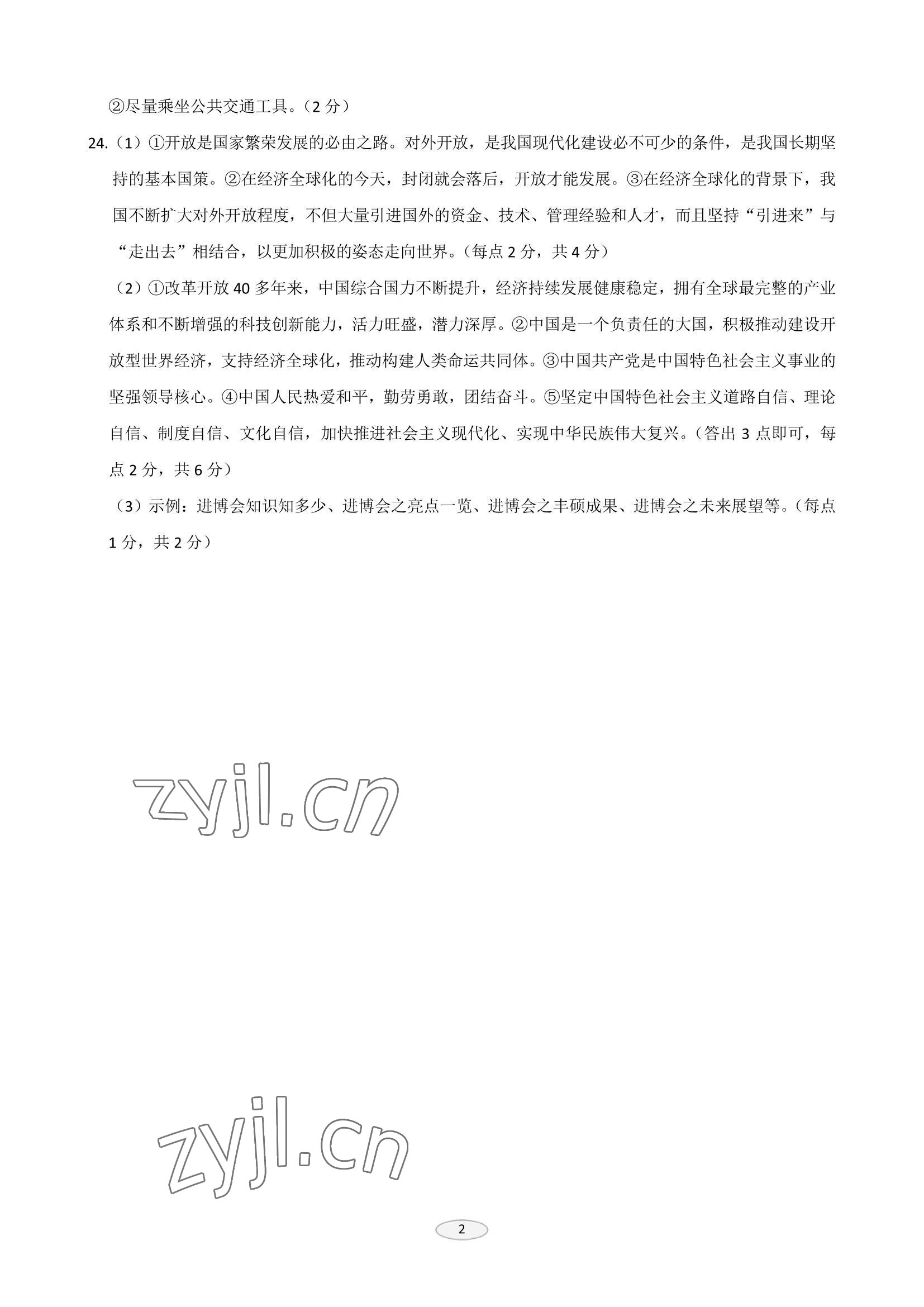 2022年同城中考道德与法治 参考答案第2页